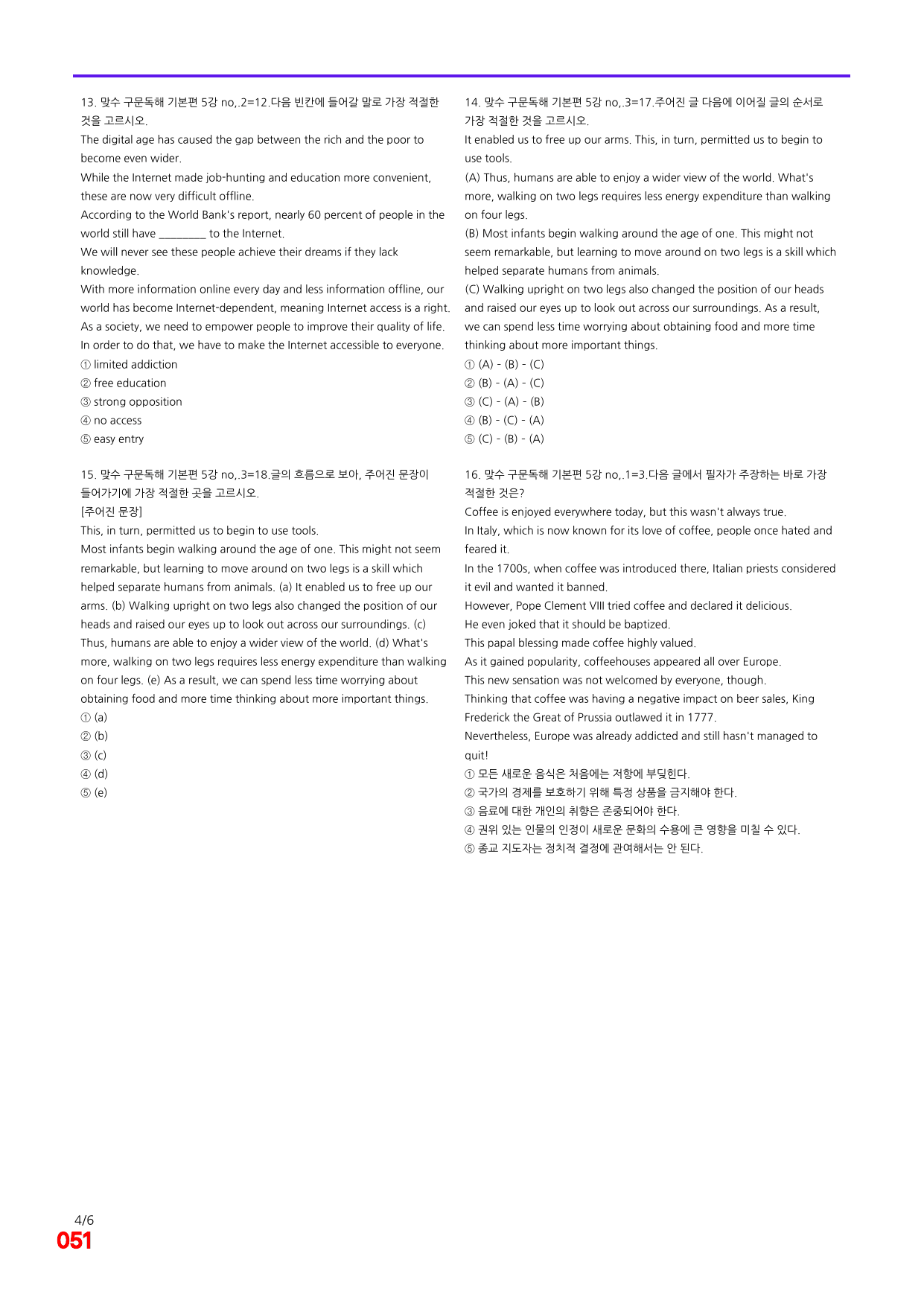 6번=빠른 점수UP 60제=맞수 구문독해 5강_preview_undefined