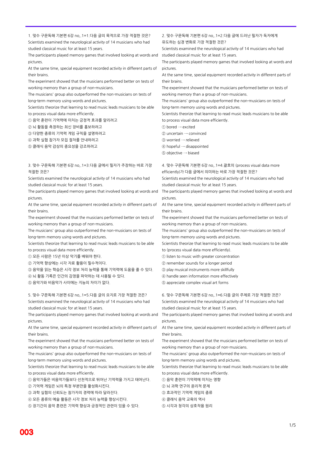 6번=빠른 점수UP 60제=맞수 구문독해 6강_preview_undefined