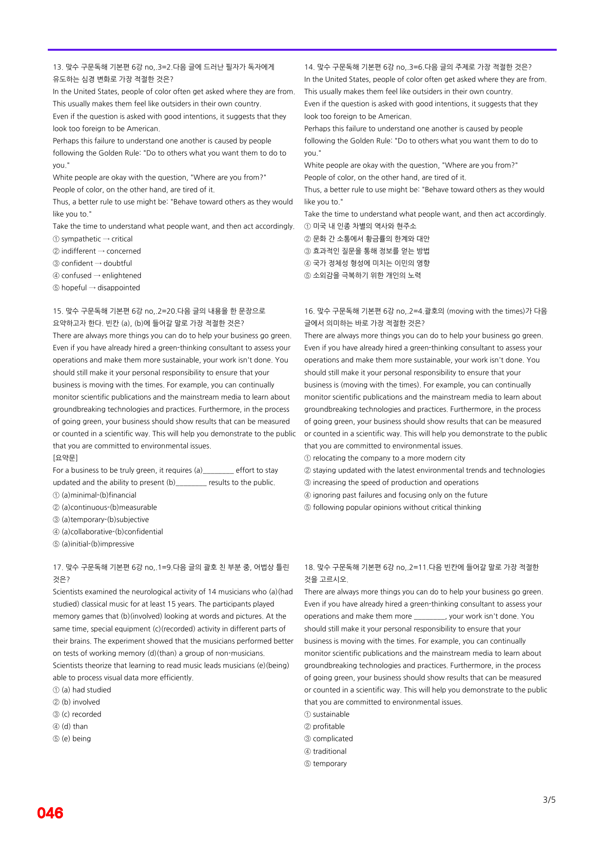 6번=빠른 점수UP 60제=맞수 구문독해 6강_preview_undefined