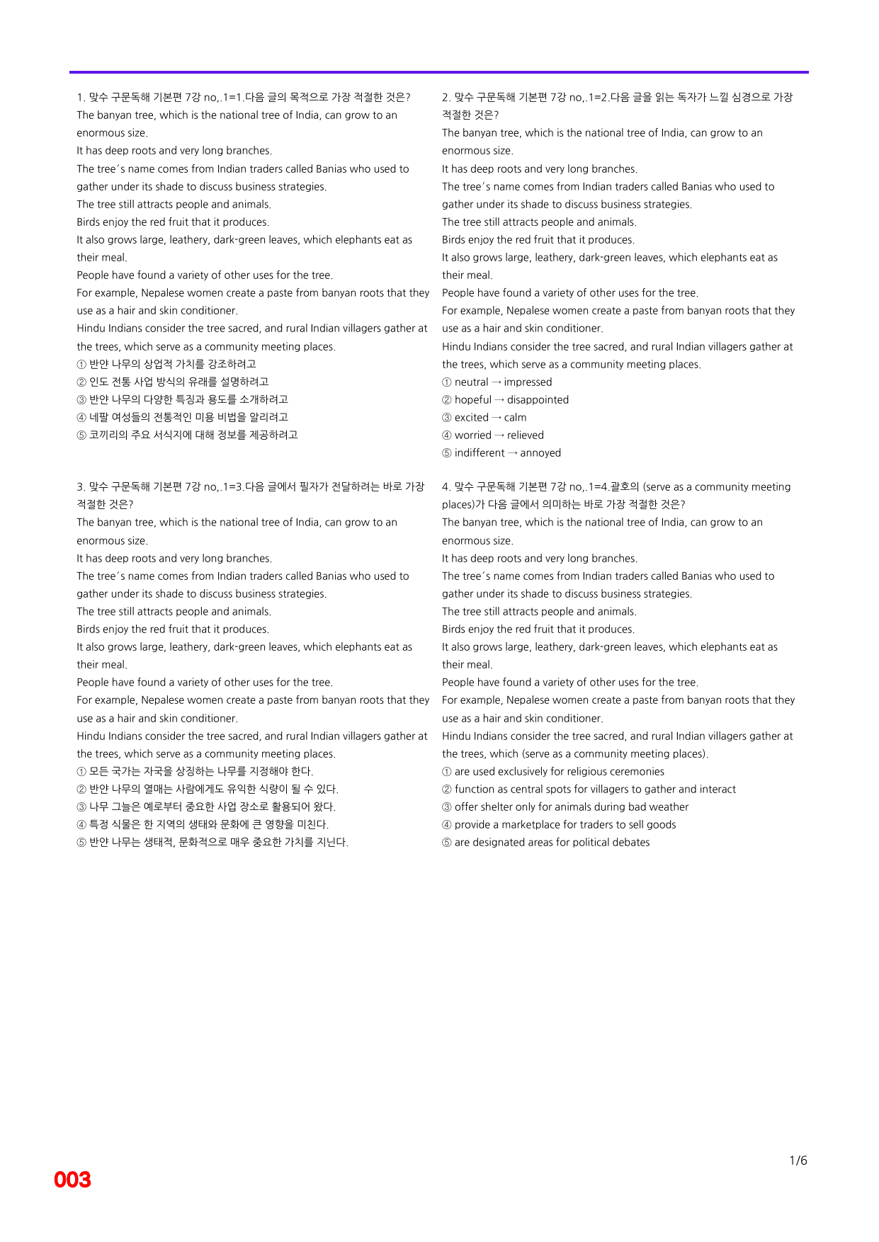 6번=빠른 점수UP 60제=맞수 구문독해 7강_preview_undefined