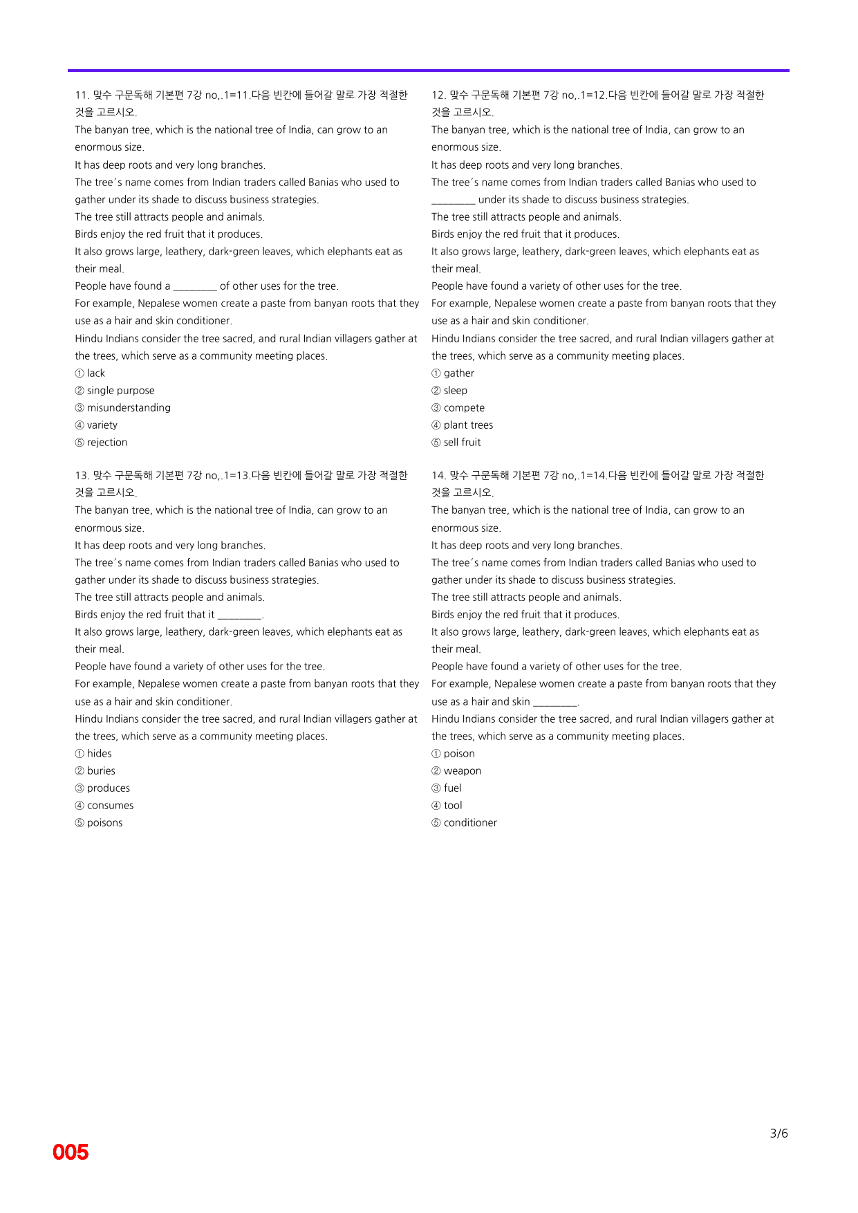 6번=빠른 점수UP 60제=맞수 구문독해 7강_preview_undefined
