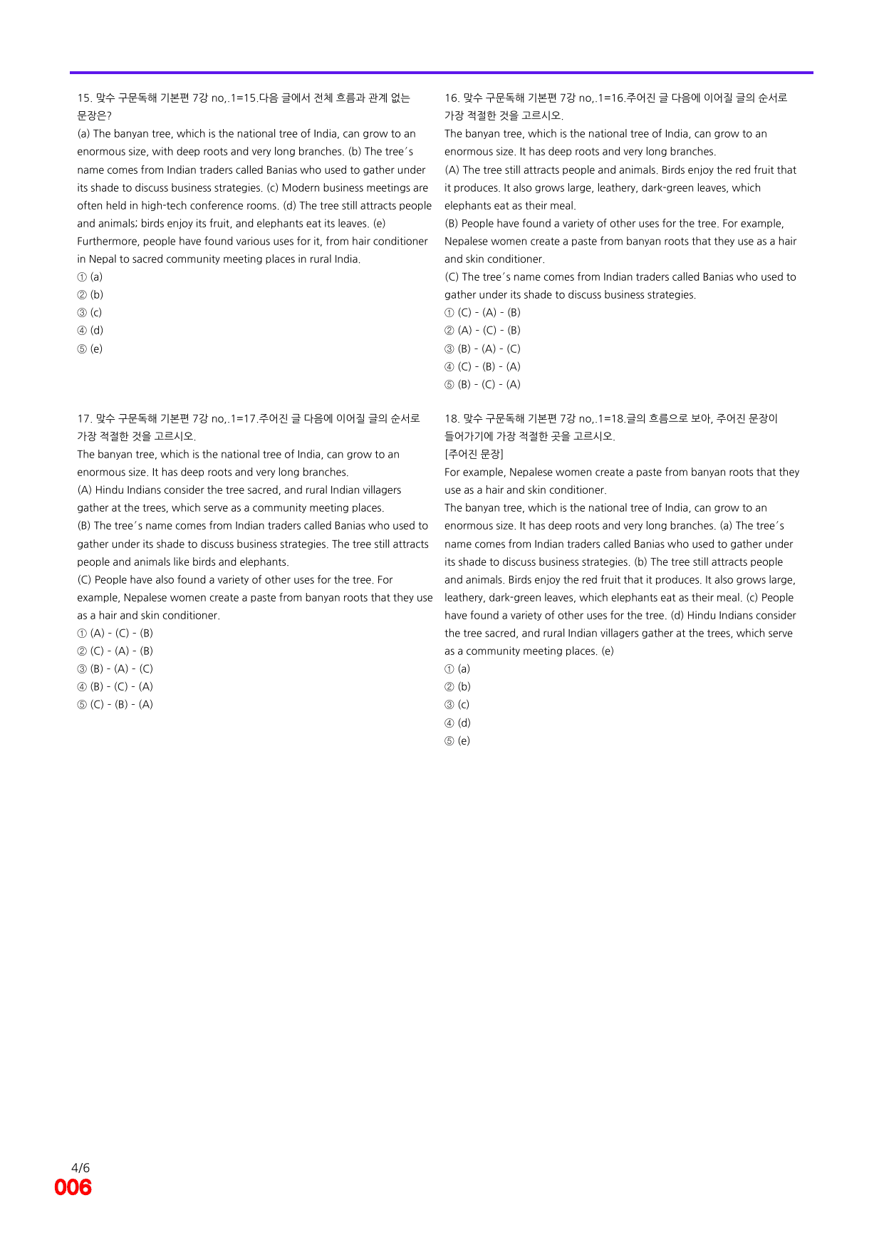 6번=빠른 점수UP 60제=맞수 구문독해 7강_preview_undefined
