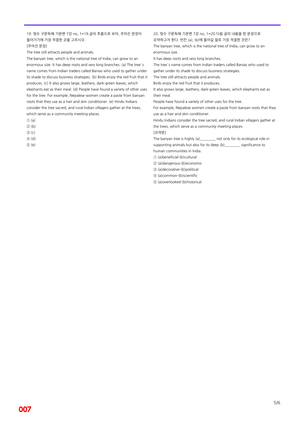 6번=빠른 점수UP 60제=맞수 구문독해 7강_preview_undefined