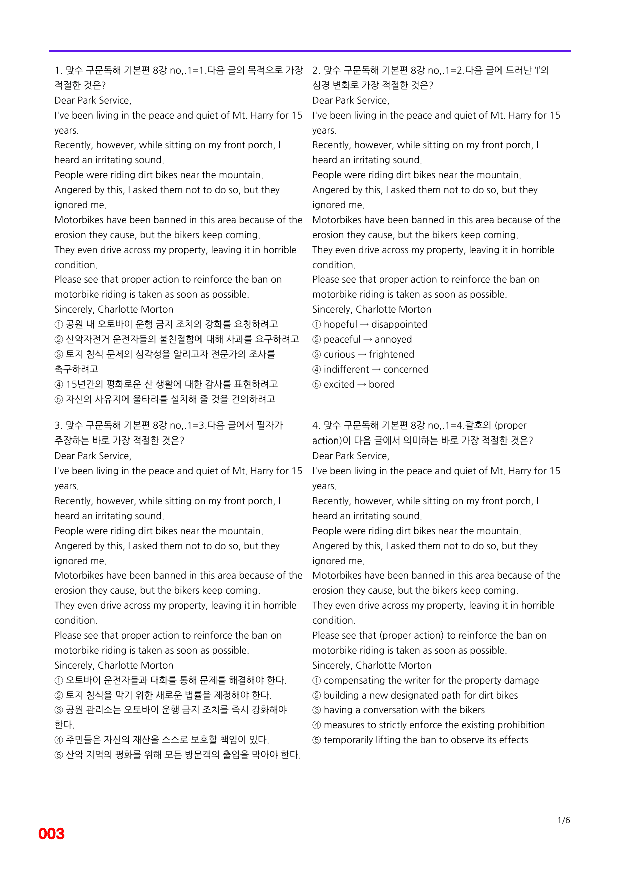 6번=빠른 점수UP 60제=맞수 구문독해 8강_preview_undefined