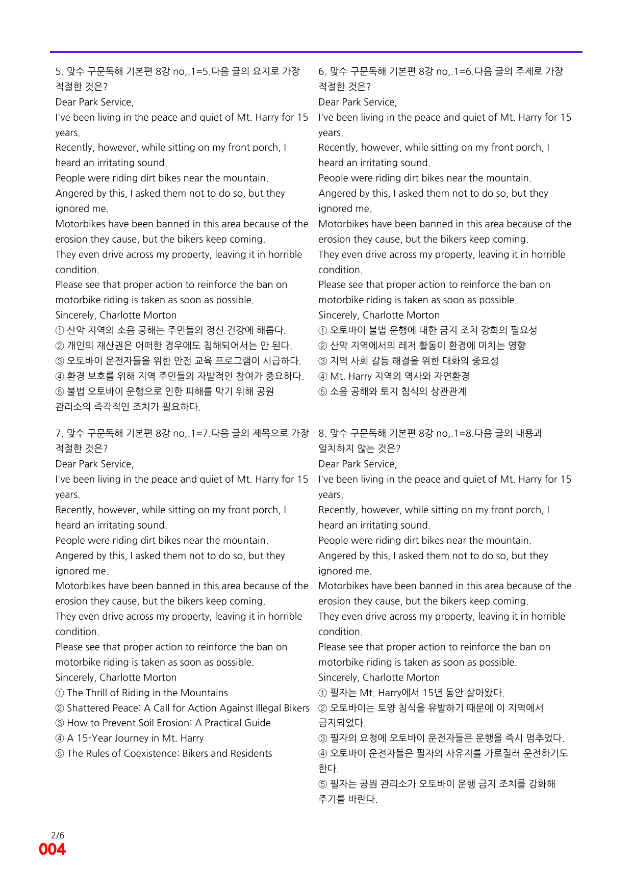 6번=빠른 점수UP 60제=맞수 구문독해 8강_preview_undefined