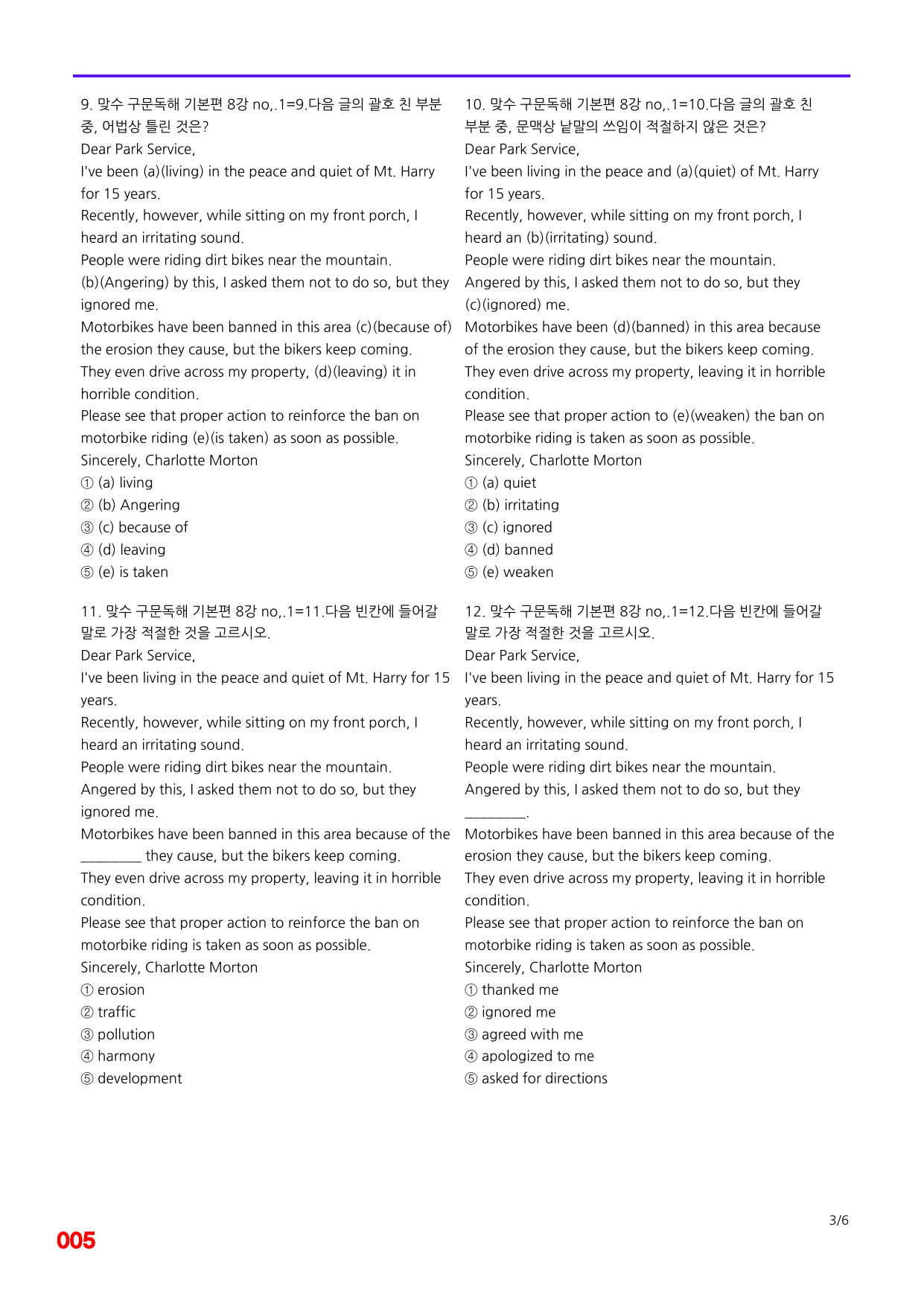 6번=빠른 점수UP 60제=맞수 구문독해 8강_preview_undefined