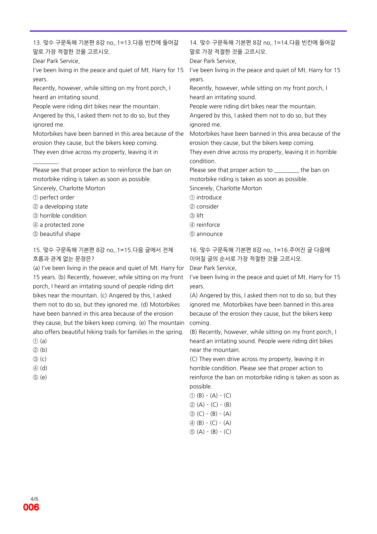 6번=빠른 점수UP 60제=맞수 구문독해 8강_preview_undefined