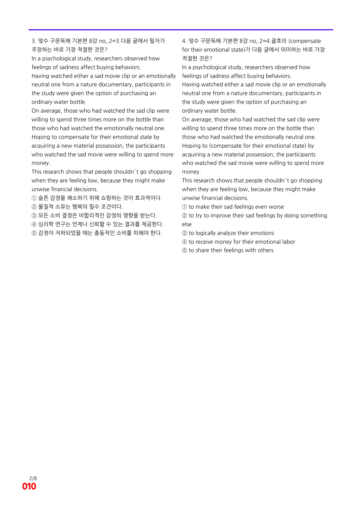 6번=빠른 점수UP 60제=맞수 구문독해 8강_preview_undefined