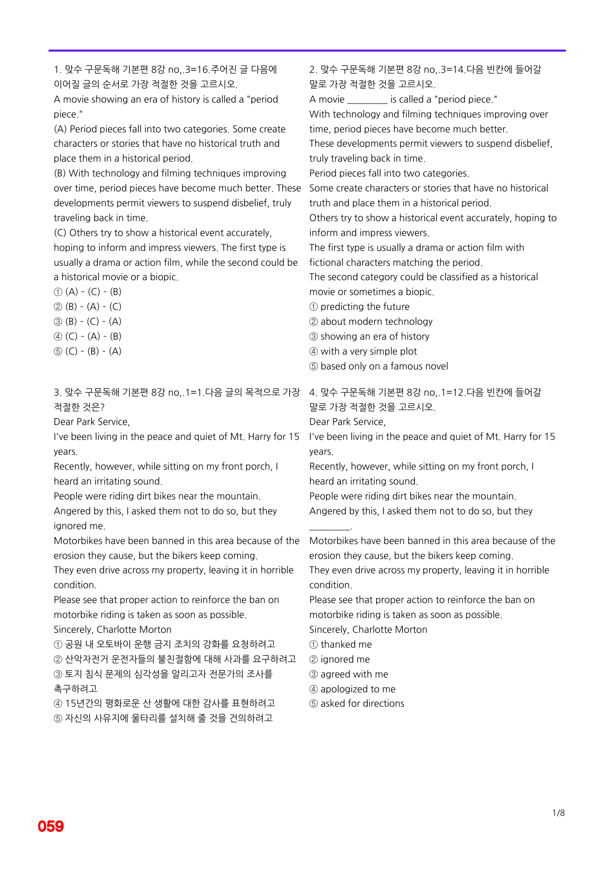 6번=빠른 점수UP 60제=맞수 구문독해 8강_preview_undefined