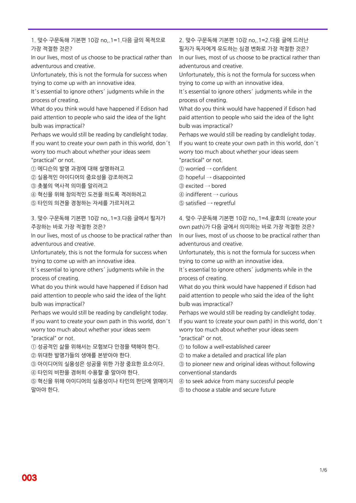6번=빠른 점수UP 60제=맞수 구문독해 10강_preview_undefined