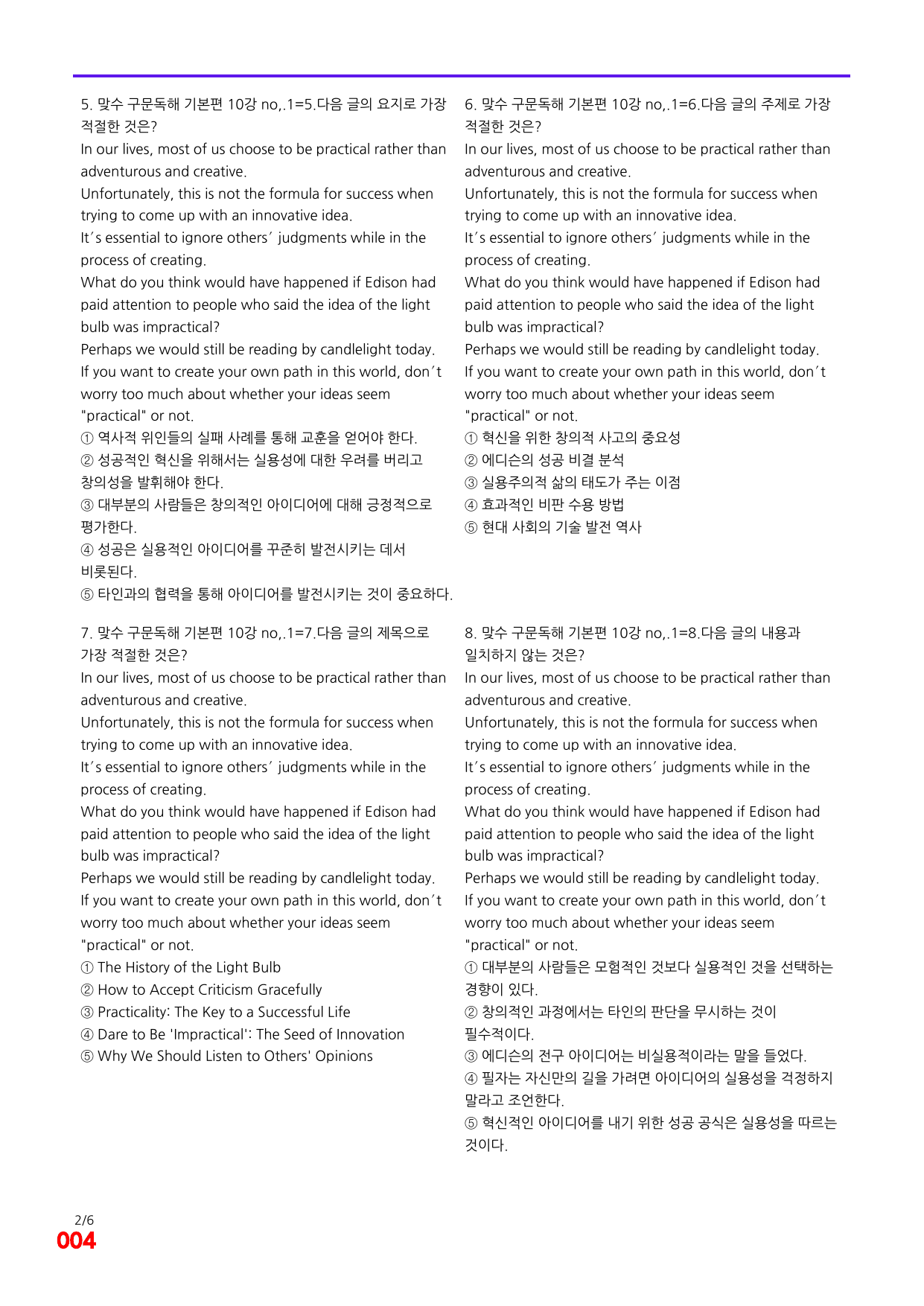 6번=빠른 점수UP 60제=맞수 구문독해 10강_preview_undefined