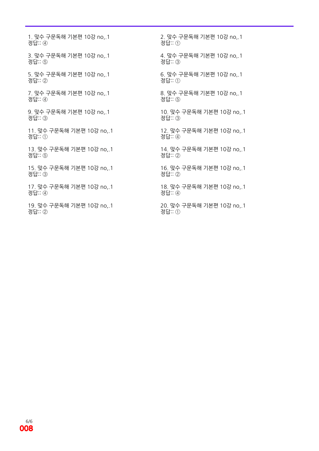 6번=빠른 점수UP 60제=맞수 구문독해 10강_preview_undefined
