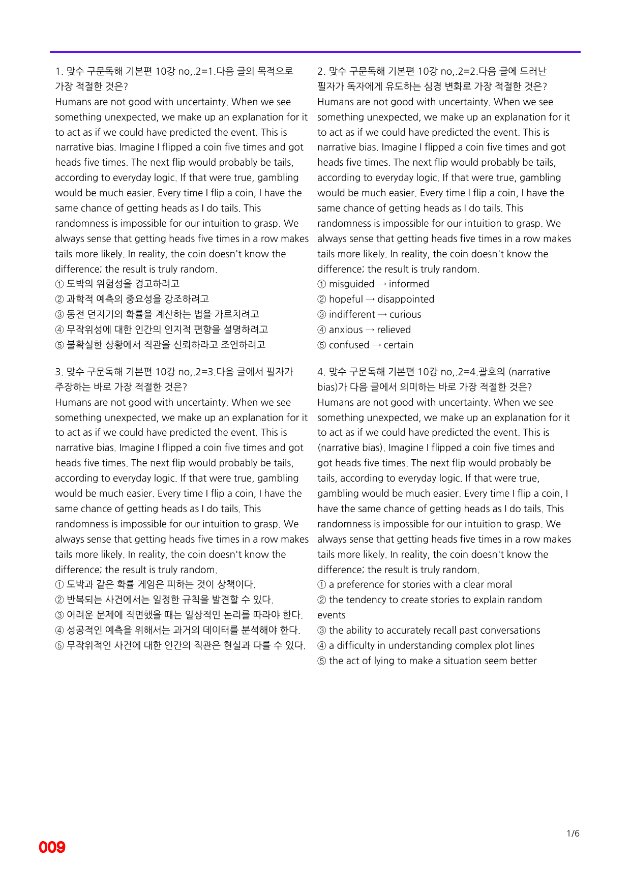 6번=빠른 점수UP 60제=맞수 구문독해 10강_preview_undefined