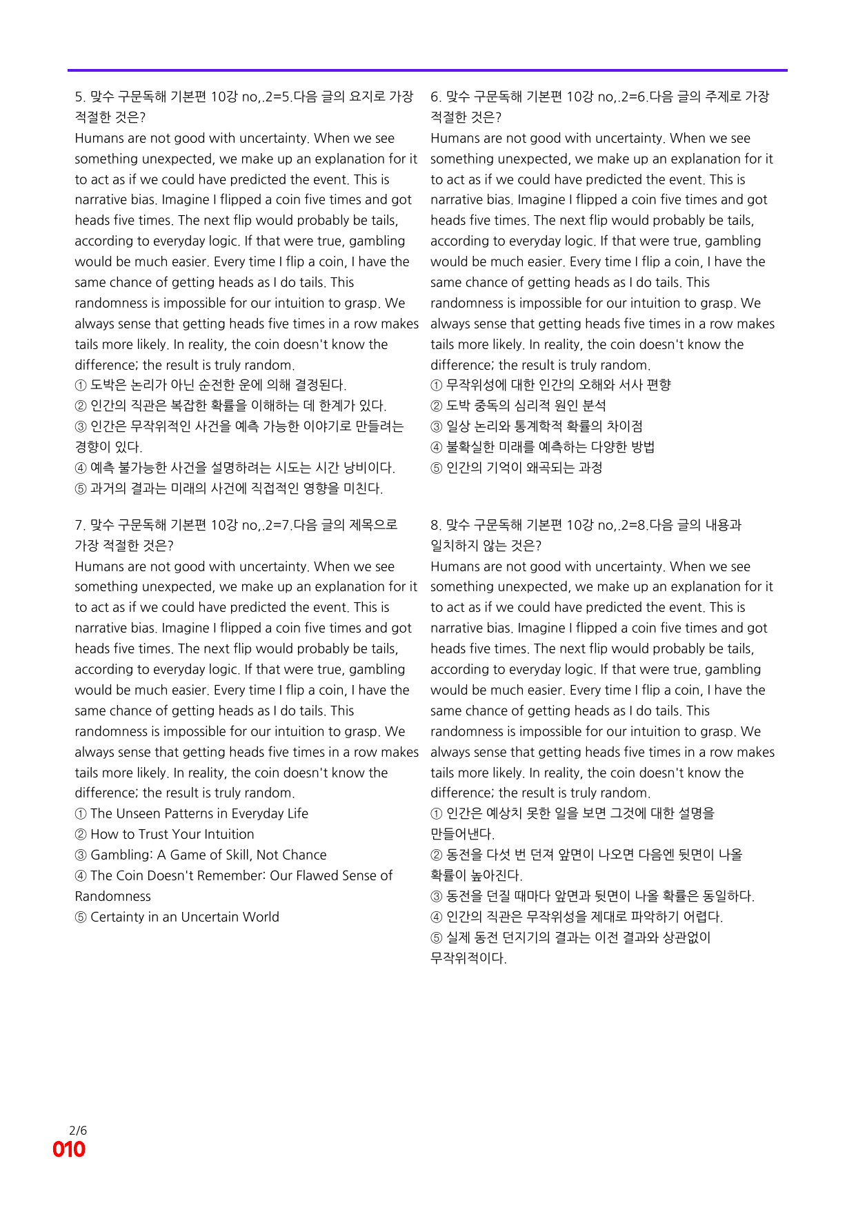 6번=빠른 점수UP 60제=맞수 구문독해 10강_preview_undefined
