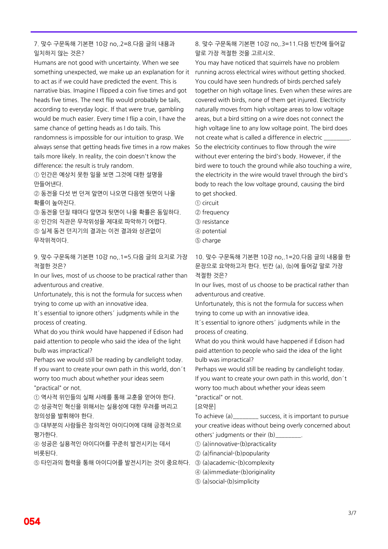 6번=빠른 점수UP 60제=맞수 구문독해 10강_preview_undefined