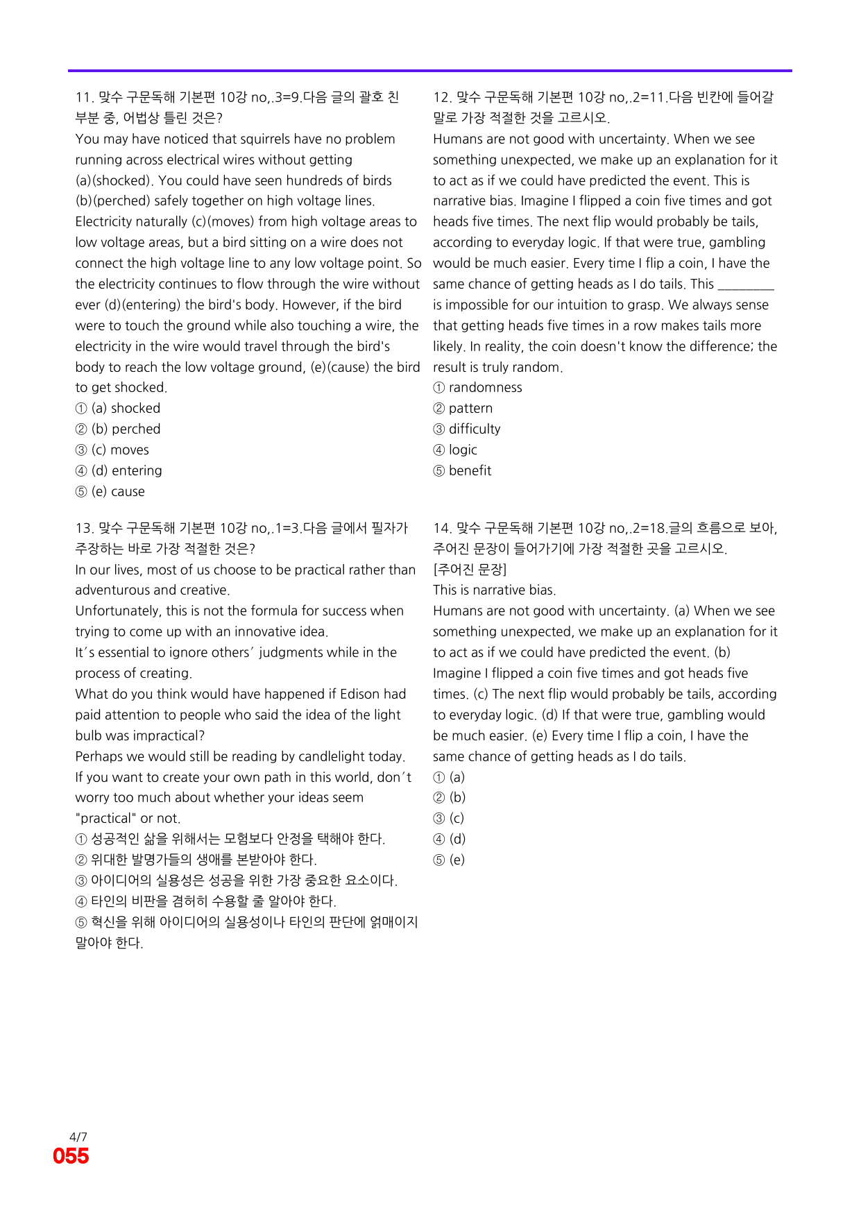 6번=빠른 점수UP 60제=맞수 구문독해 10강_preview_undefined