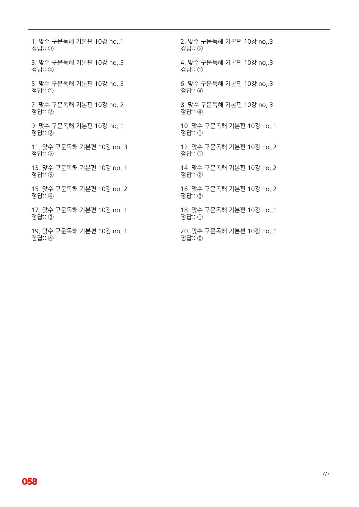 6번=빠른 점수UP 60제=맞수 구문독해 10강_preview_undefined