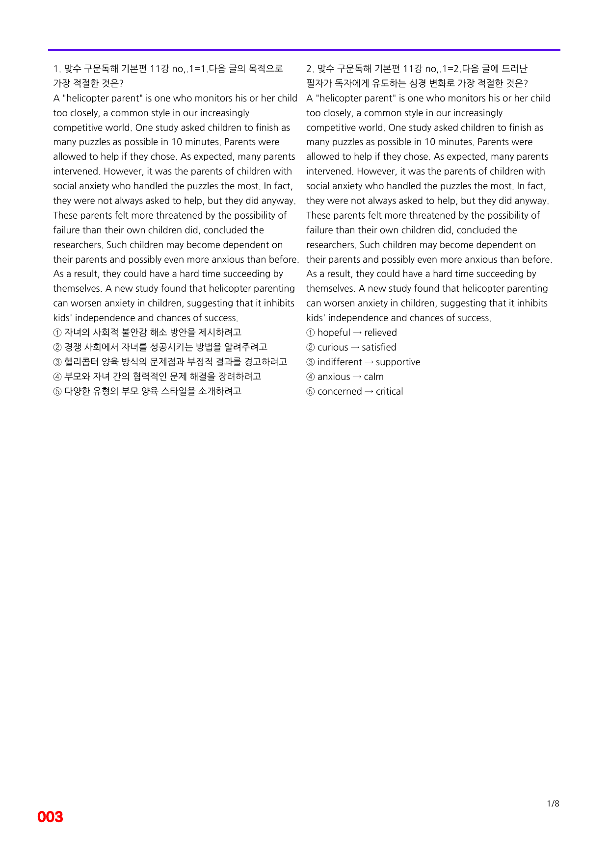 6번=빠른 점수UP 60제=맞수 구문독해 11강_preview_undefined