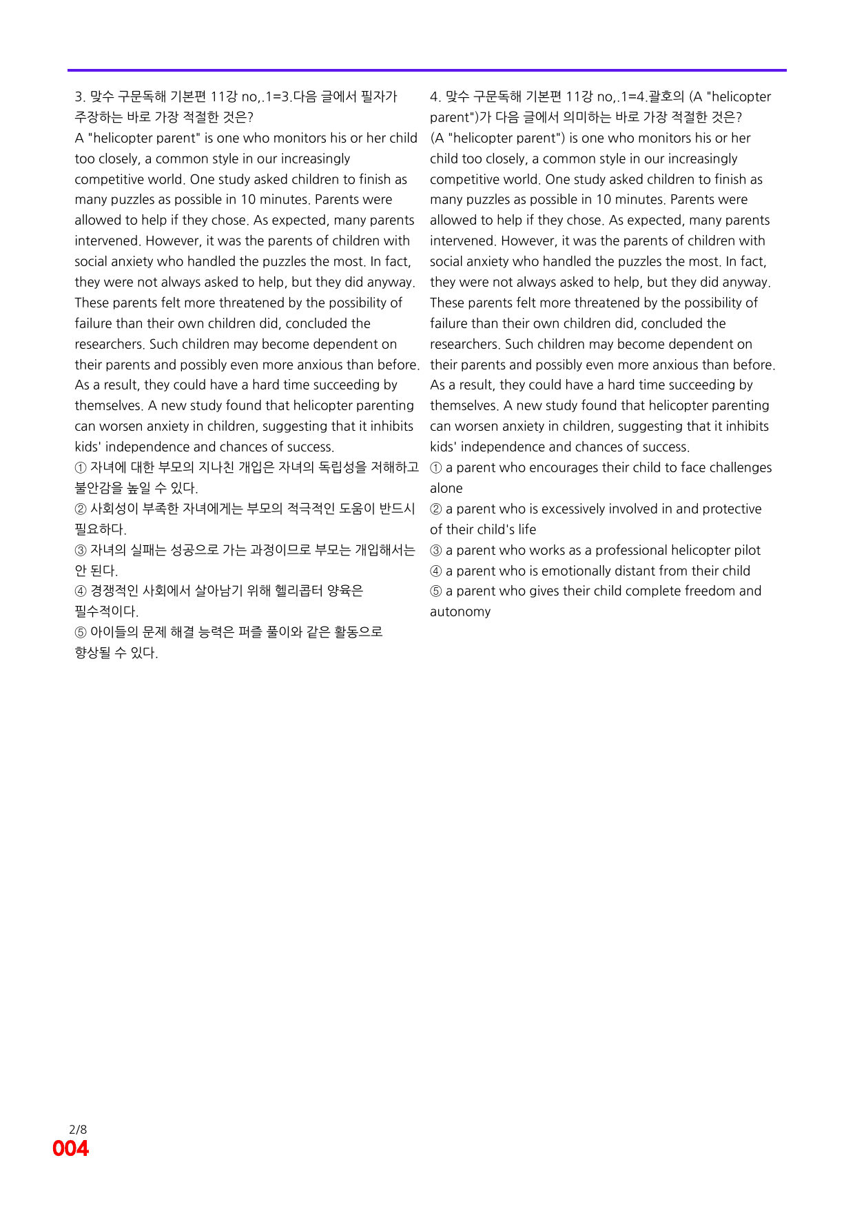 6번=빠른 점수UP 60제=맞수 구문독해 11강_preview_undefined