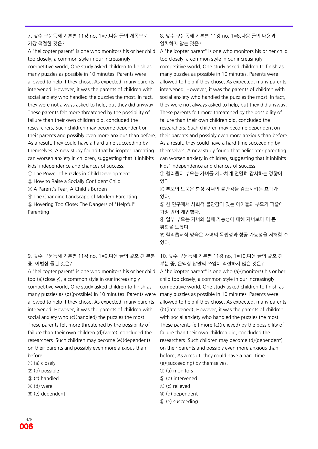 6번=빠른 점수UP 60제=맞수 구문독해 11강_preview_undefined