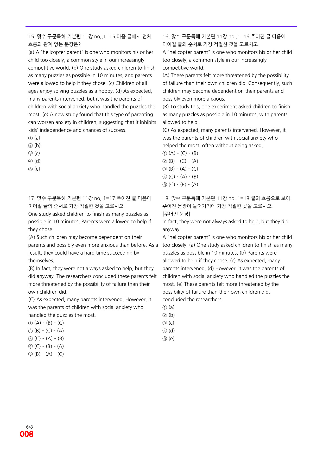 6번=빠른 점수UP 60제=맞수 구문독해 11강_preview_undefined