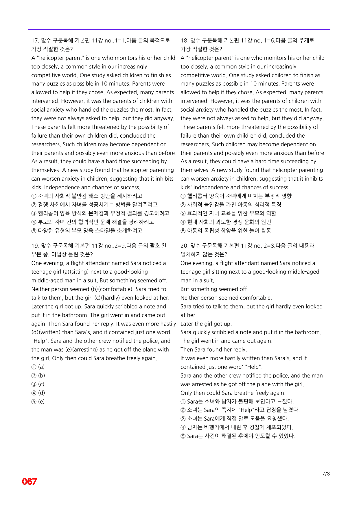 6번=빠른 점수UP 60제=맞수 구문독해 11강_preview_undefined