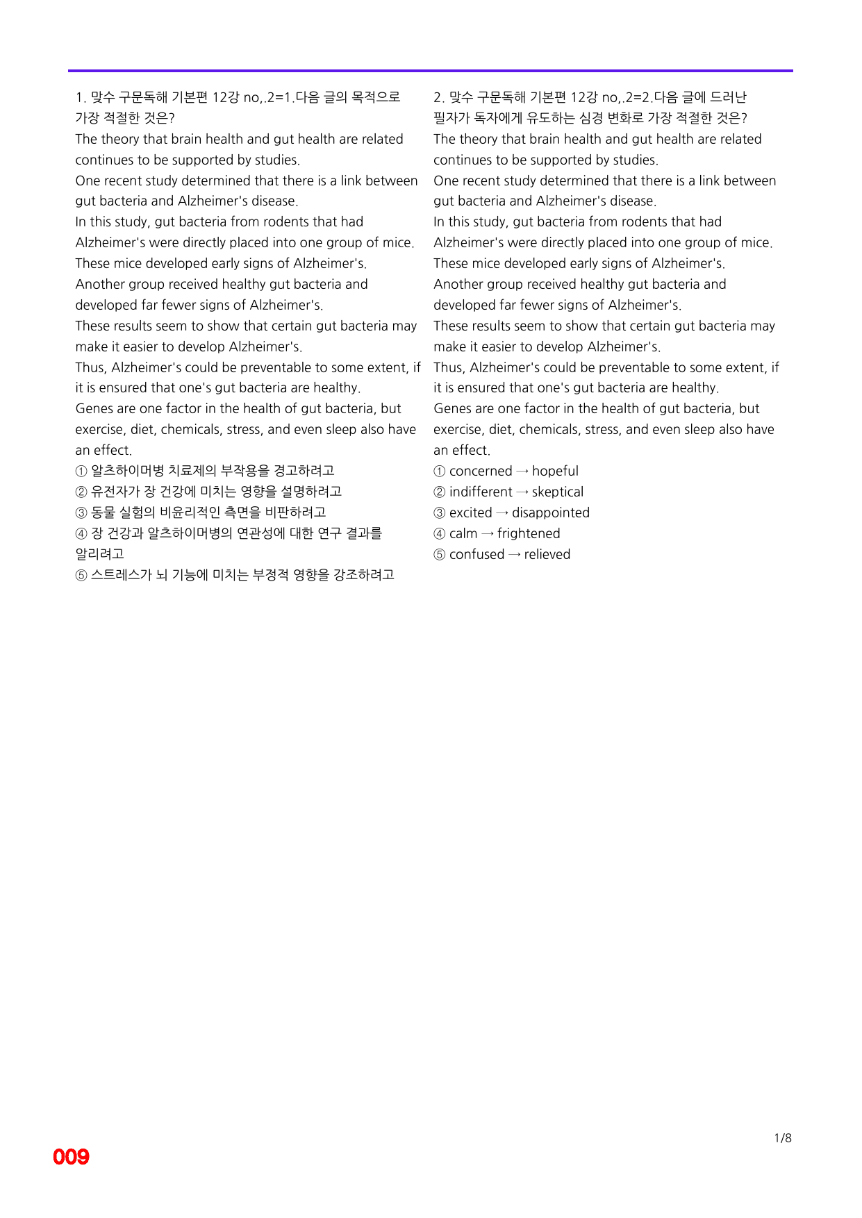 6번=빠른 점수UP 60제=맞수 구문독해 12강_preview_undefined