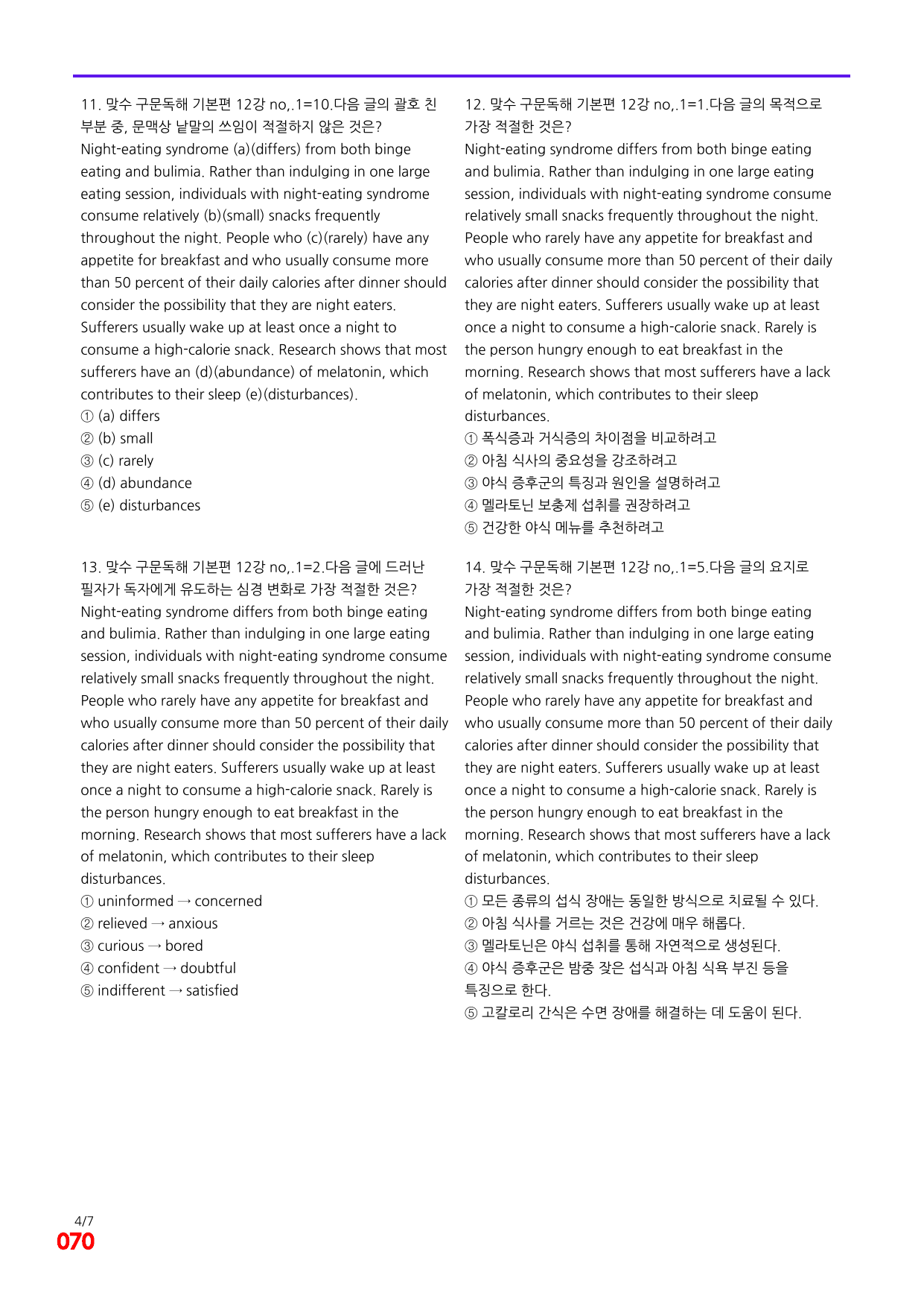 6번=빠른 점수UP 60제=맞수 구문독해 12강_preview_undefined