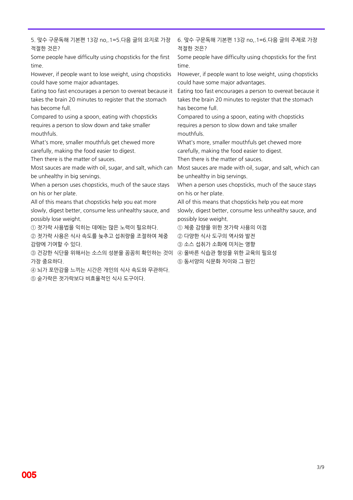 6번=빠른 점수UP 80제=맞수 구문독해 13강_preview_undefined