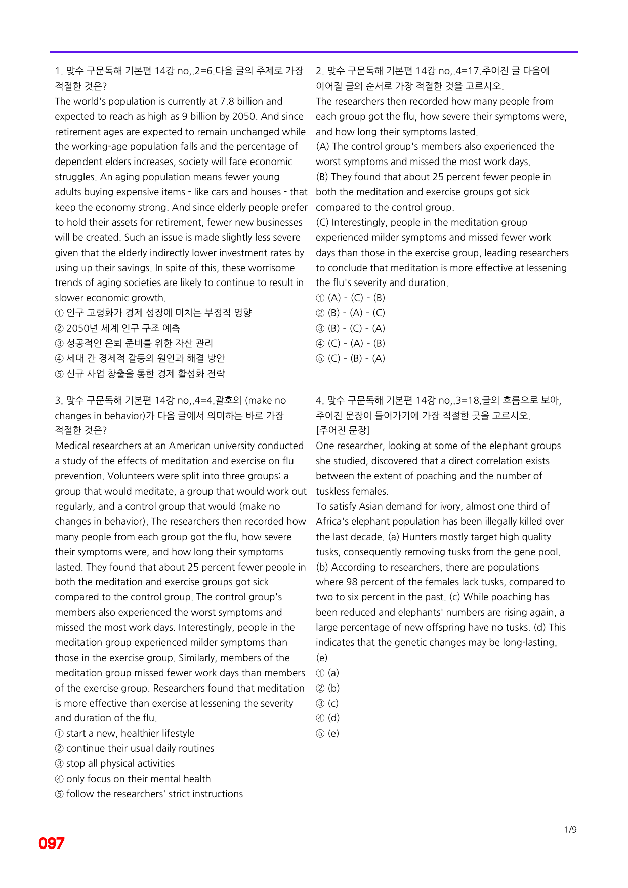 6번=빠른 점수UP 80제=맞수 구문독해 14강_preview_undefined