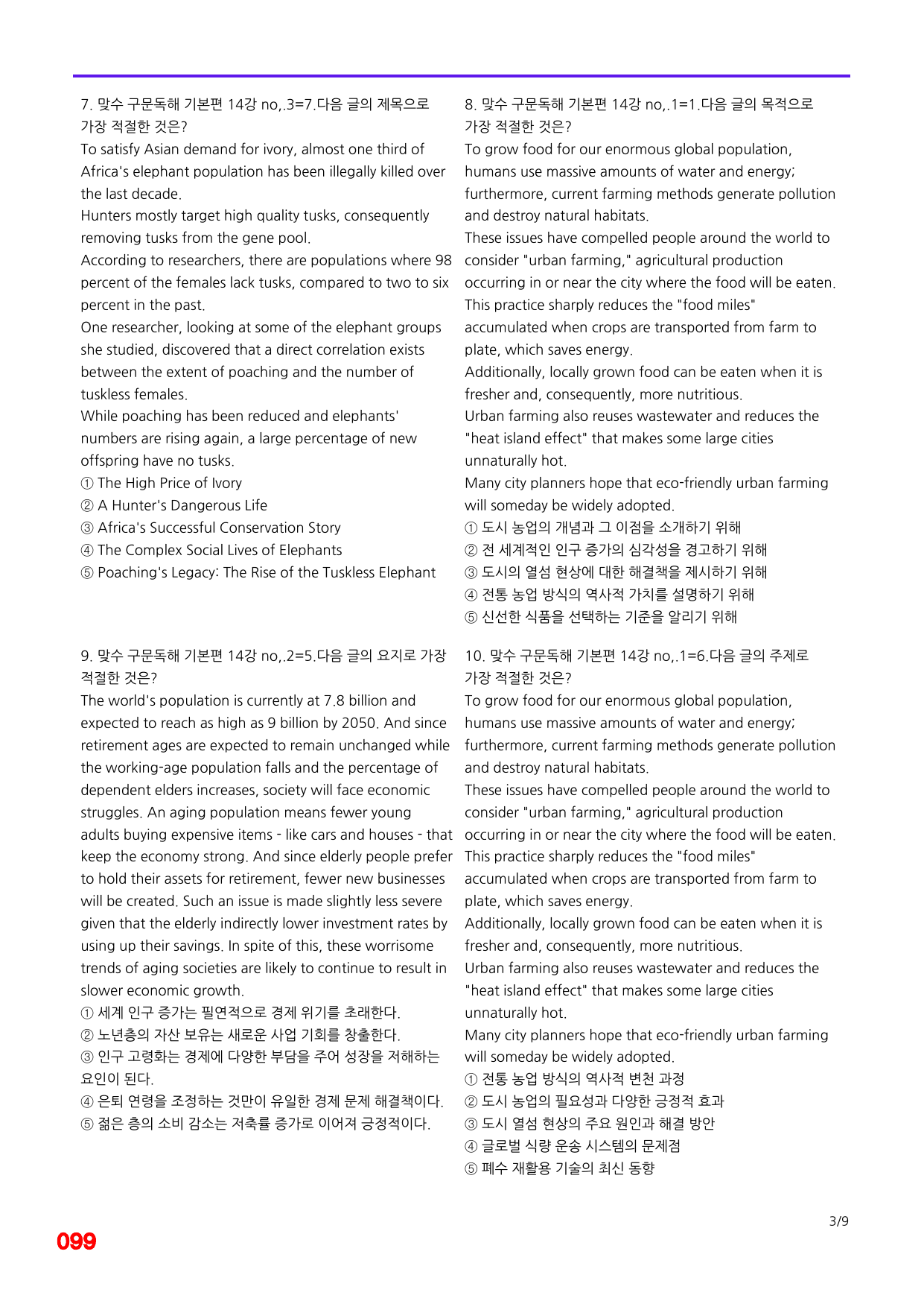 6번=빠른 점수UP 80제=맞수 구문독해 14강_preview_undefined