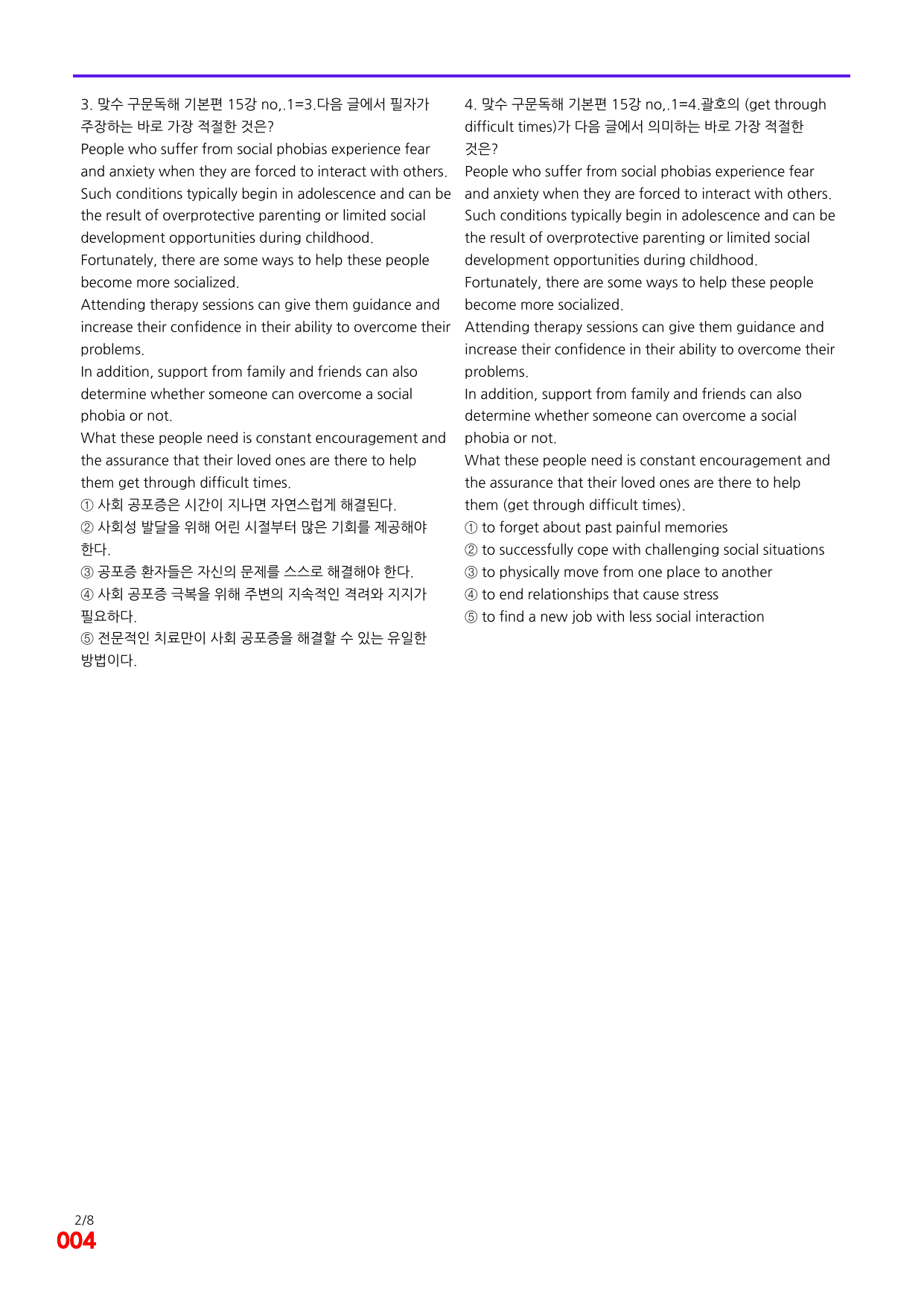 6번=빠른 점수UP 80제=맞수 구문독해 15강_preview_undefined