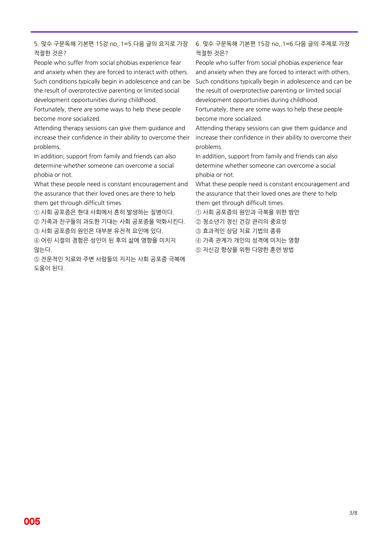 6번=빠른 점수UP 80제=맞수 구문독해 15강_preview_undefined
