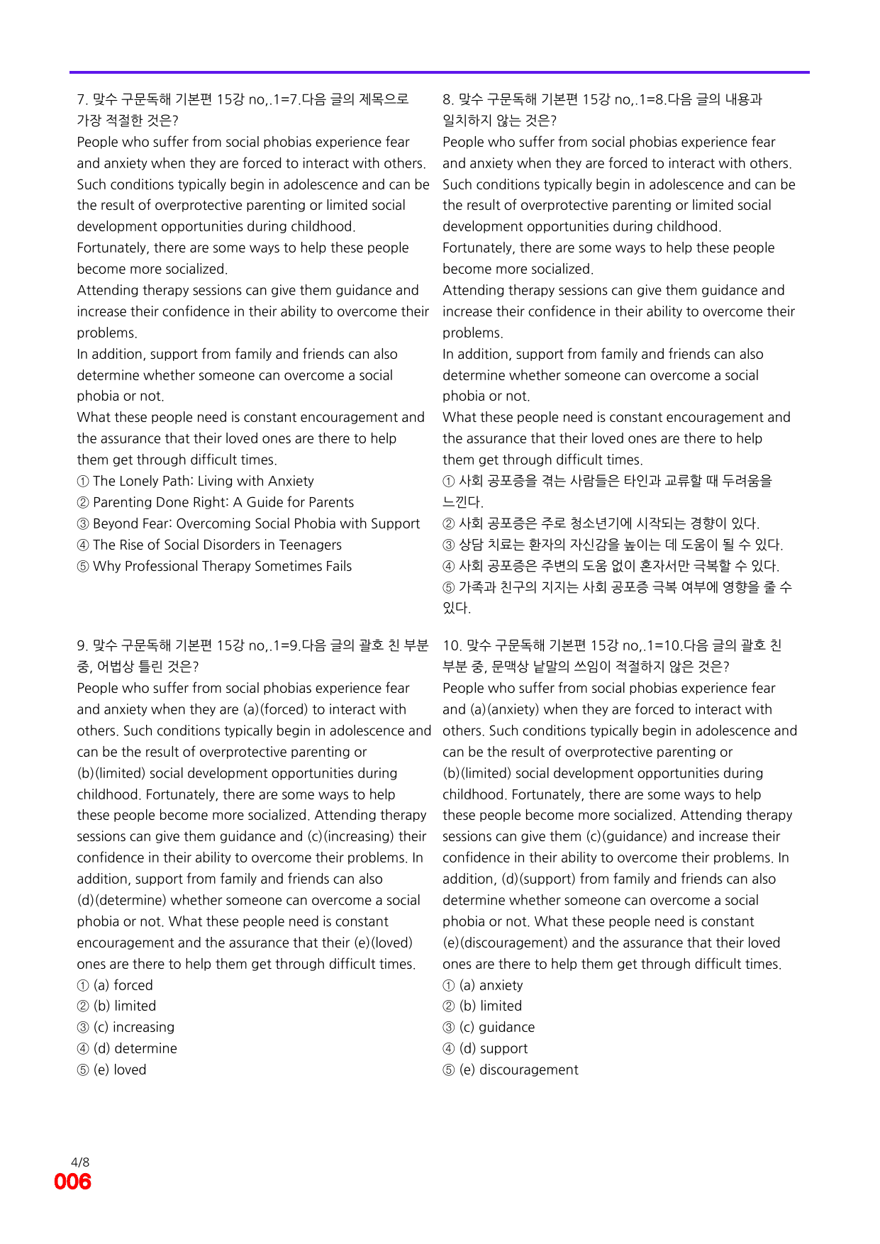 6번=빠른 점수UP 80제=맞수 구문독해 15강_preview_undefined