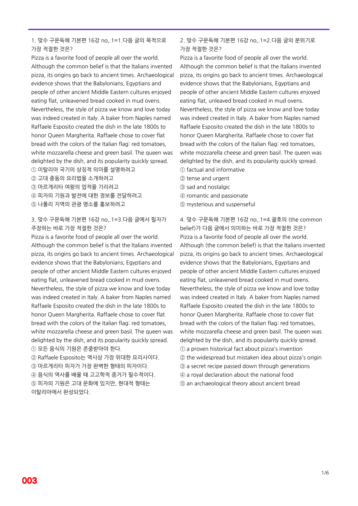 6번=빠른 점수UP 80제=맞수 구문독해 16강_preview_undefined