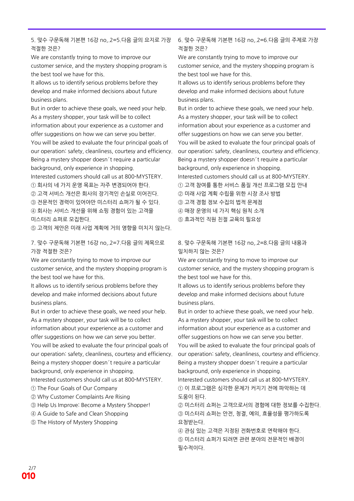 6번=빠른 점수UP 80제=맞수 구문독해 16강_preview_undefined