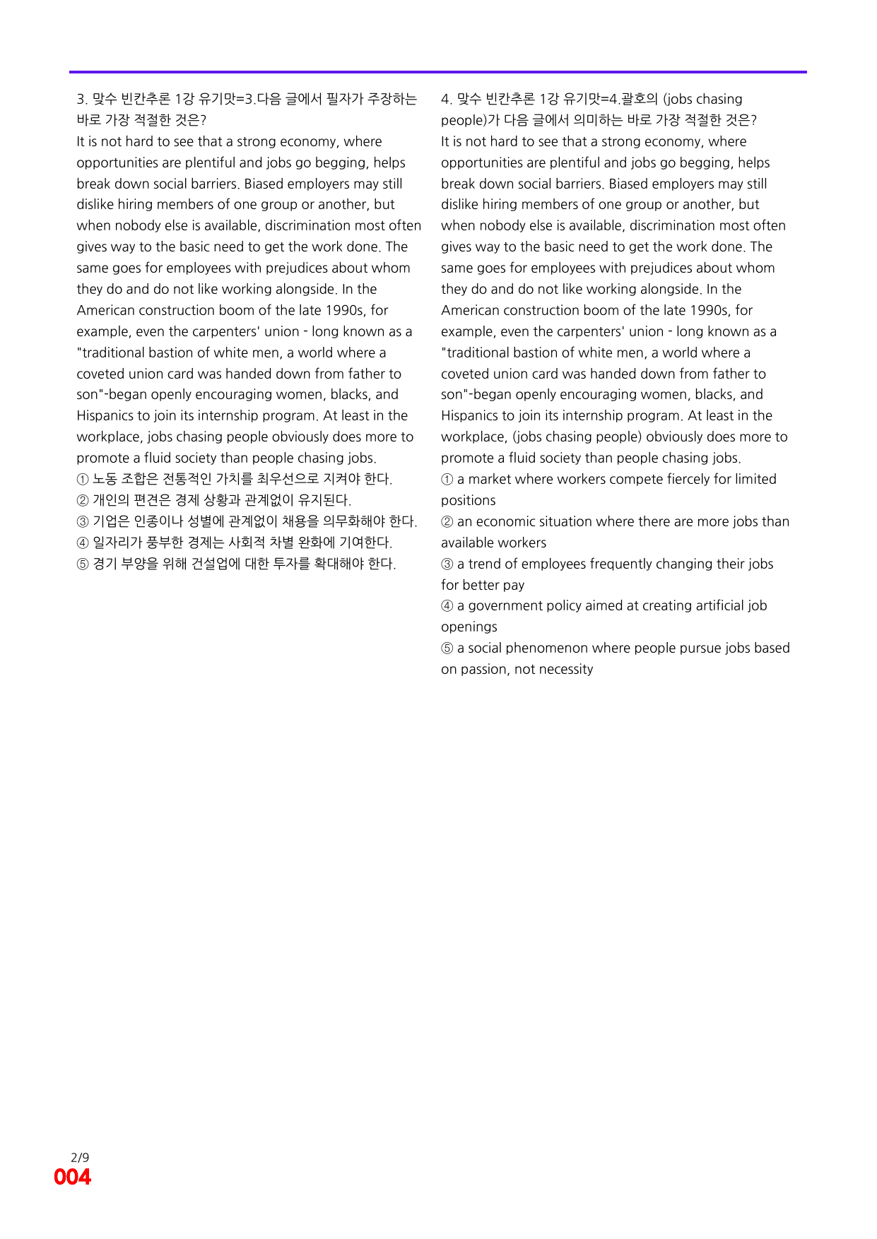 6번=빠른 점수UP 100제=맞수 빈칸추론 1강_preview_undefined