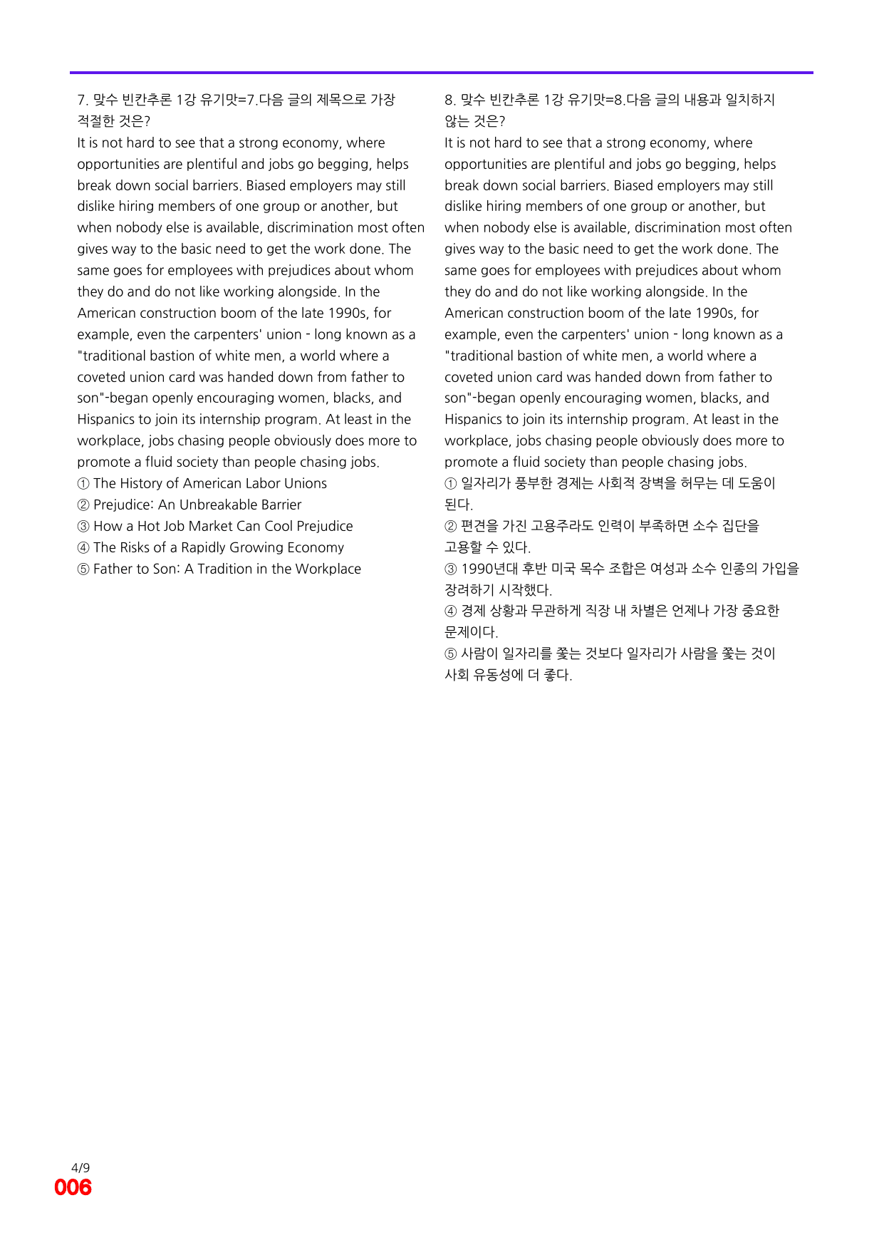 6번=빠른 점수UP 100제=맞수 빈칸추론 1강_preview_undefined