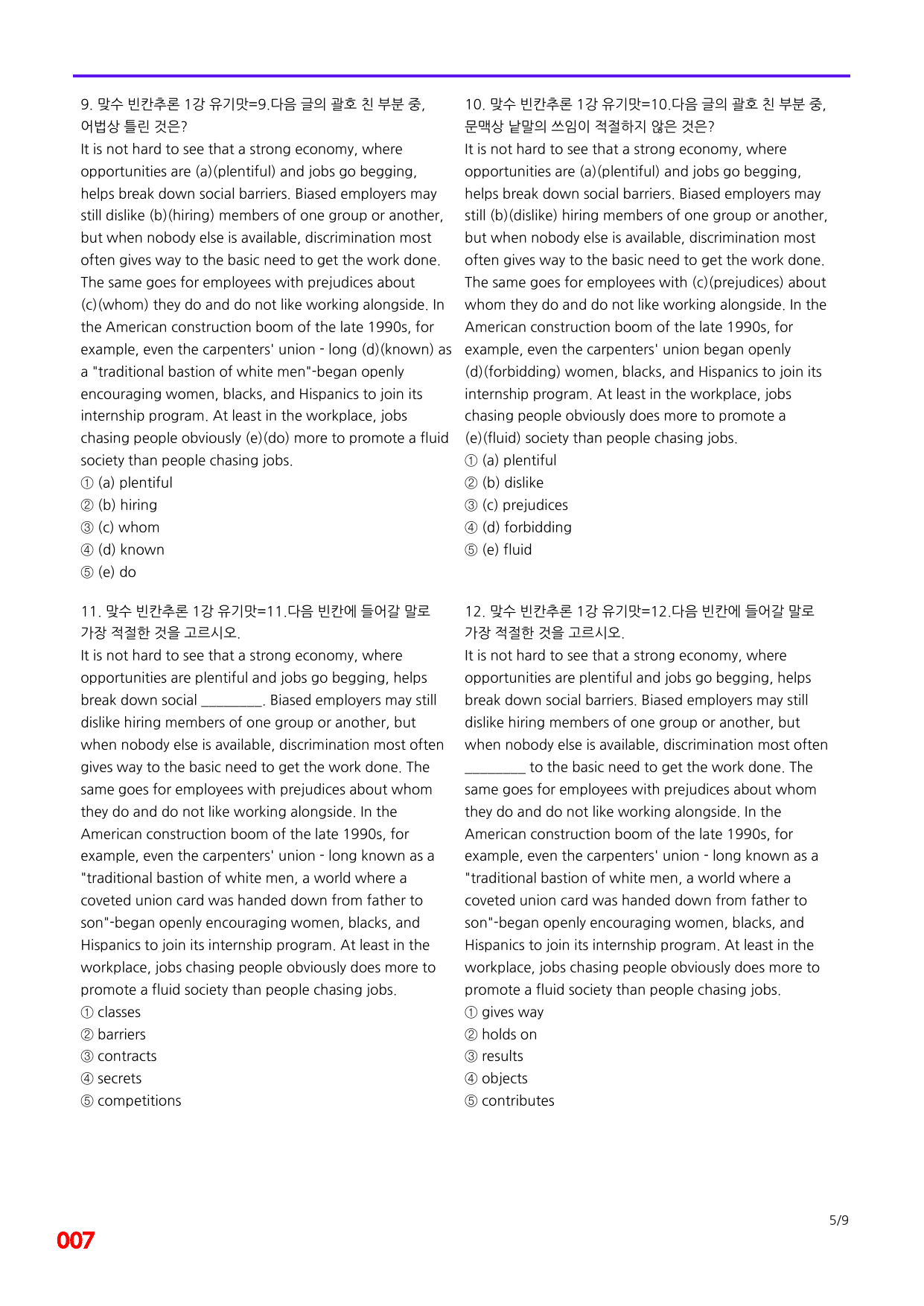 6번=빠른 점수UP 100제=맞수 빈칸추론 1강_preview_undefined