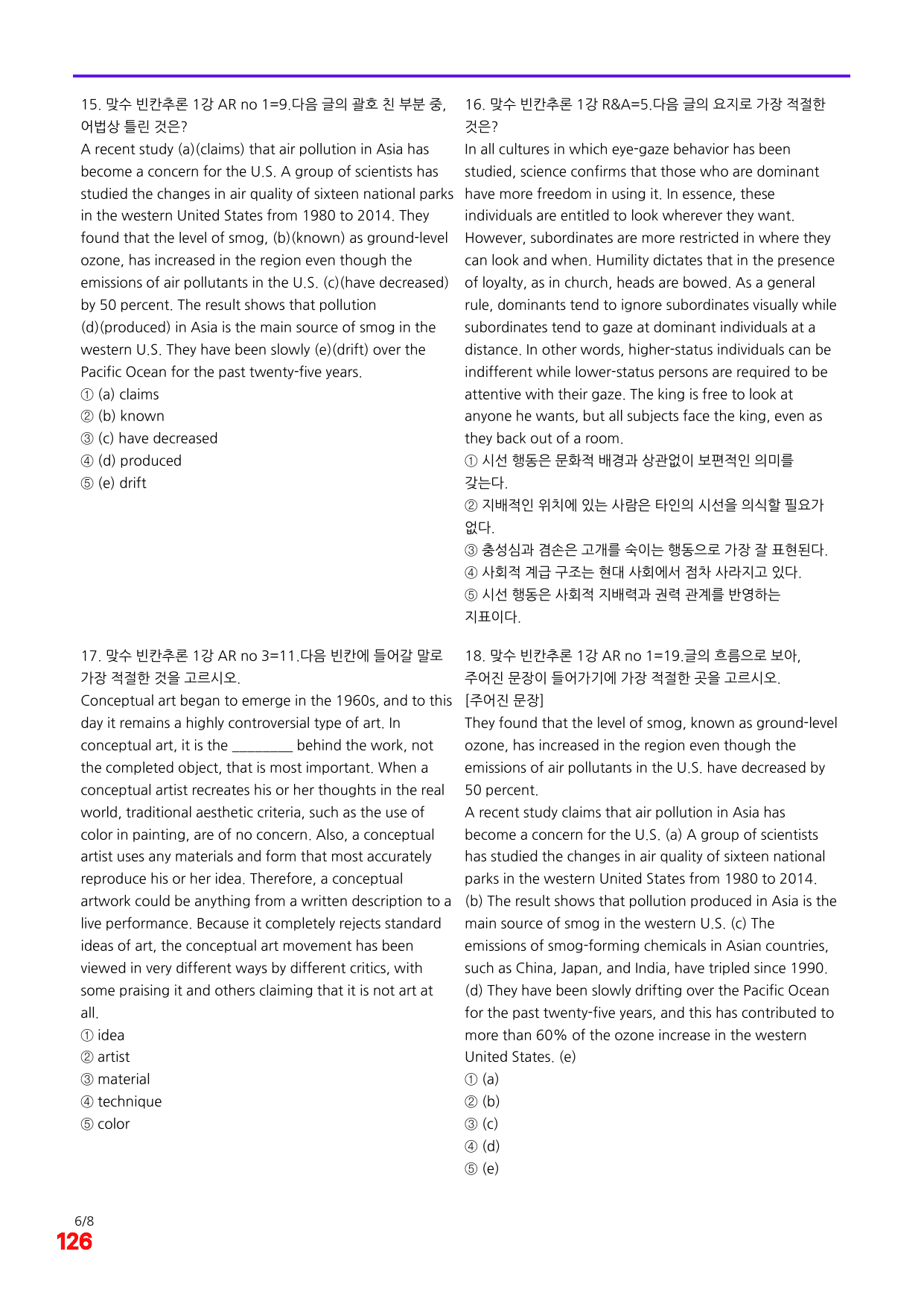 6번=빠른 점수UP 100제=맞수 빈칸추론 1강_preview_undefined