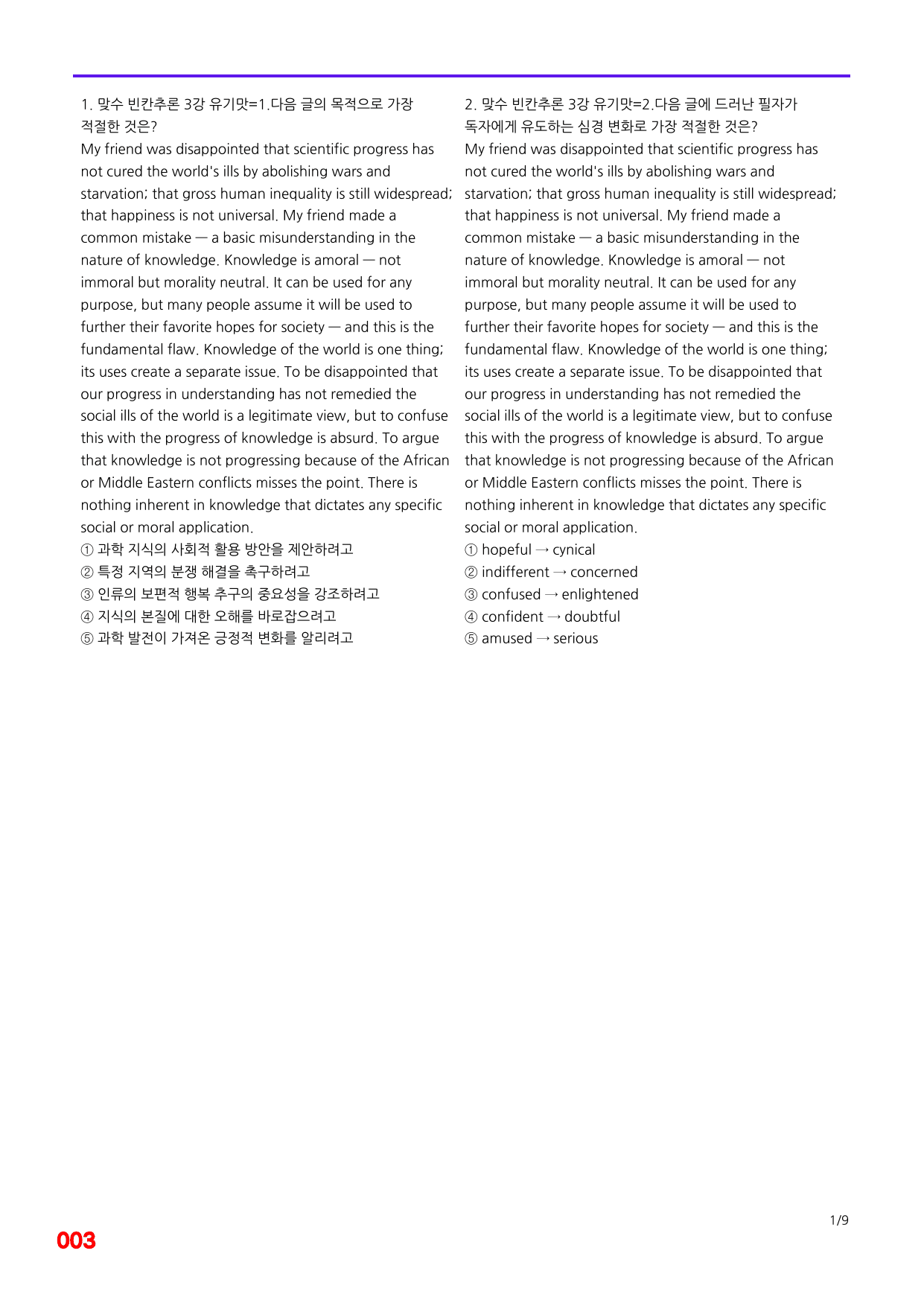 6번=빠른 점수UP 100제=맞수 빈칸추론 3강_preview_undefined