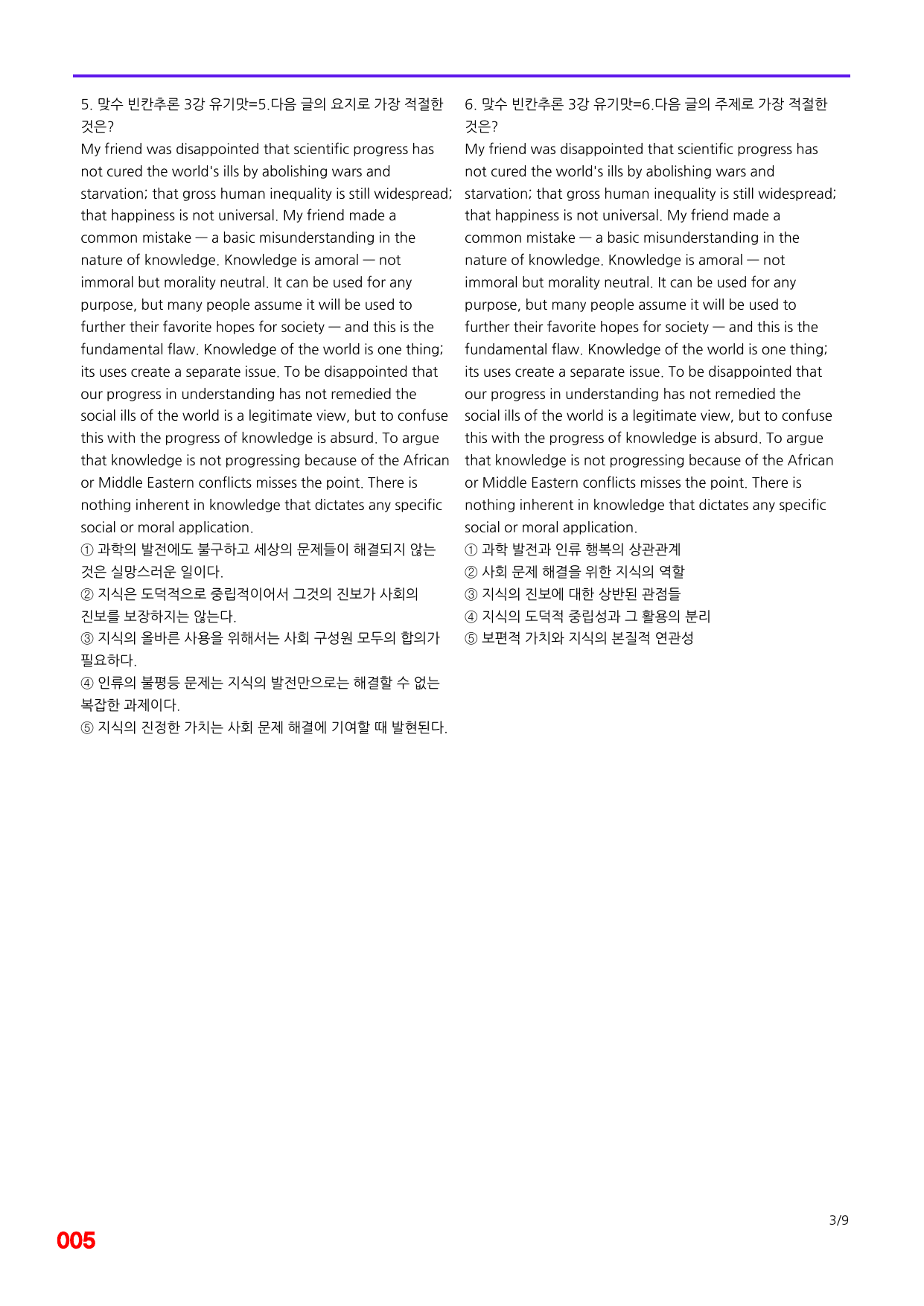 6번=빠른 점수UP 100제=맞수 빈칸추론 3강_preview_undefined