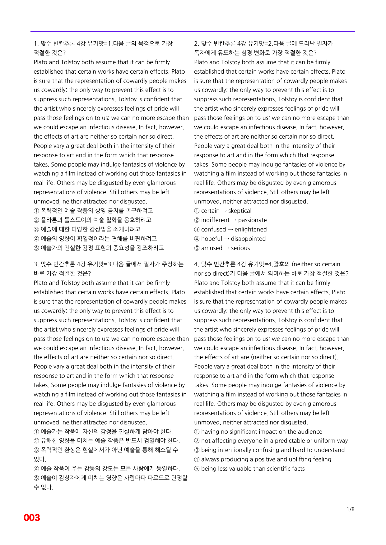 6번=빠른 점수UP 80제=맞수 빈칸추론 4강_preview_undefined