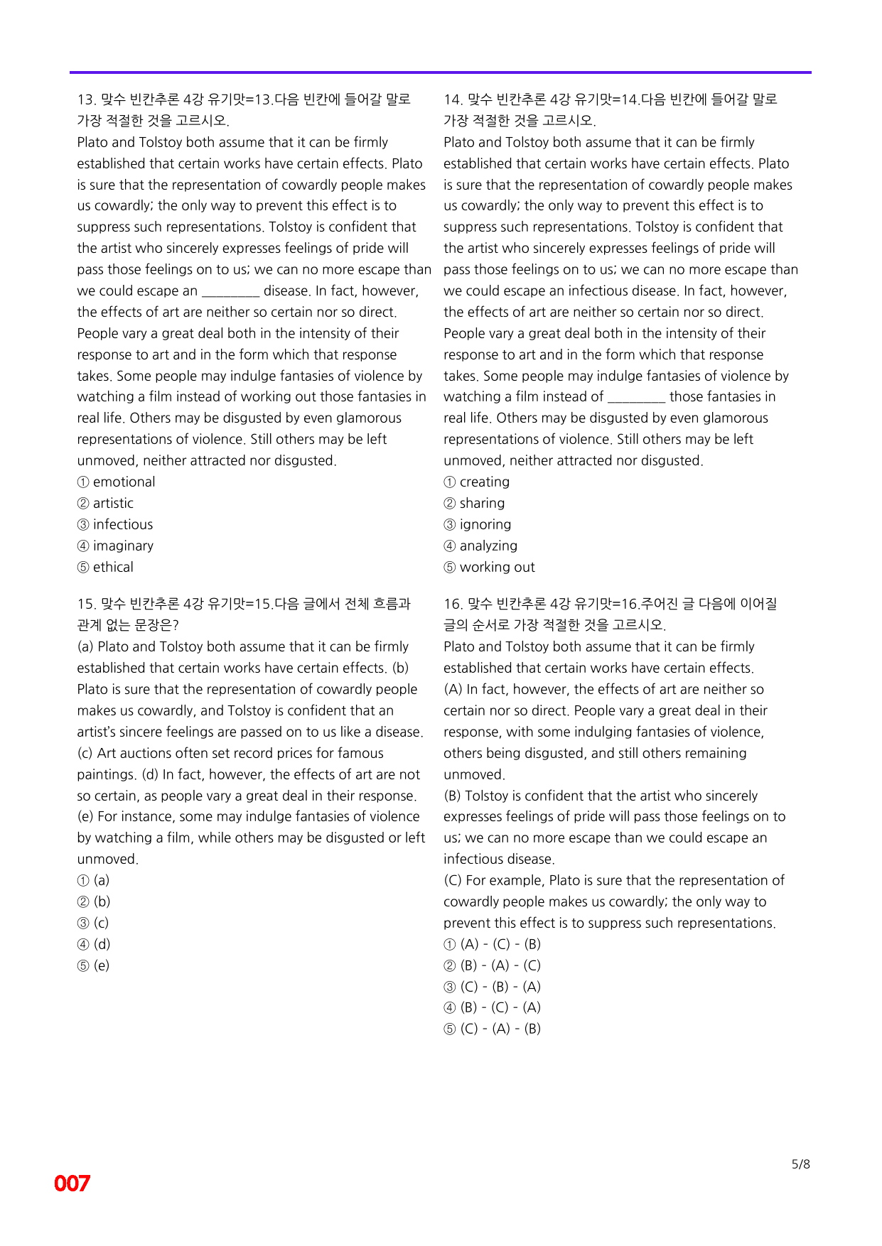 6번=빠른 점수UP 80제=맞수 빈칸추론 4강_preview_undefined