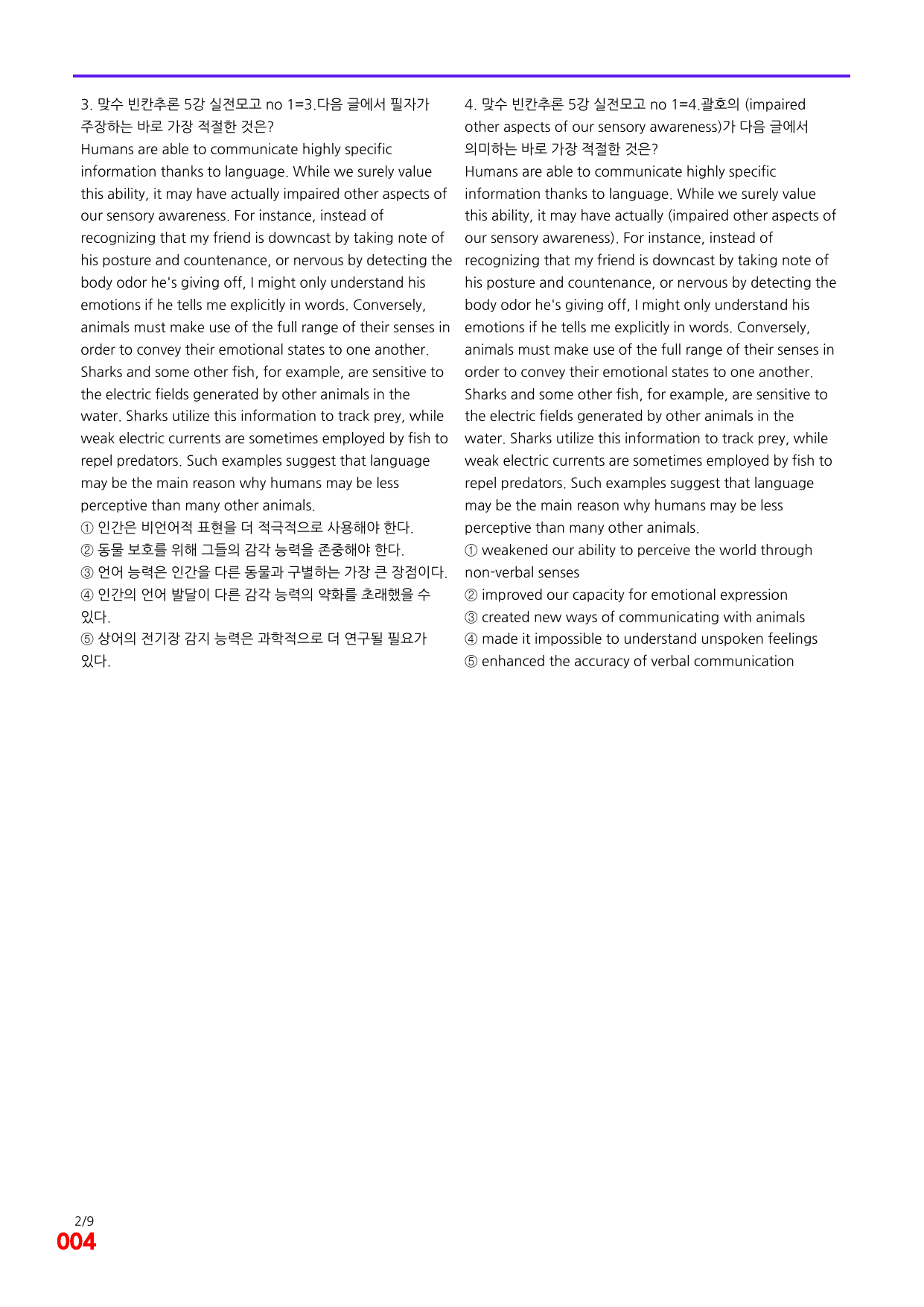 6번=빠른 점수UP 160제=맞수 빈칸추론 5강_preview_undefined