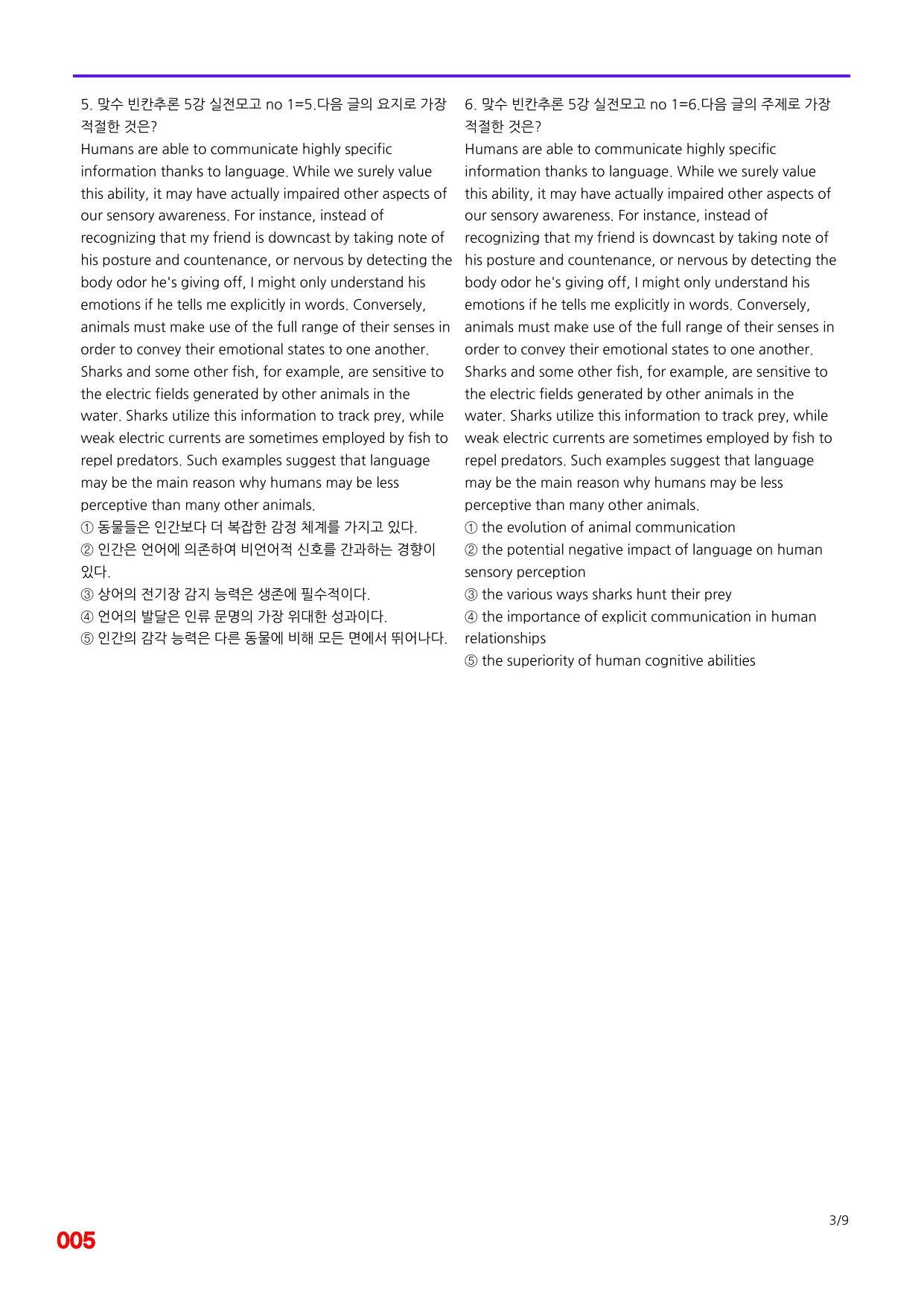 6번=빠른 점수UP 160제=맞수 빈칸추론 5강_preview_undefined
