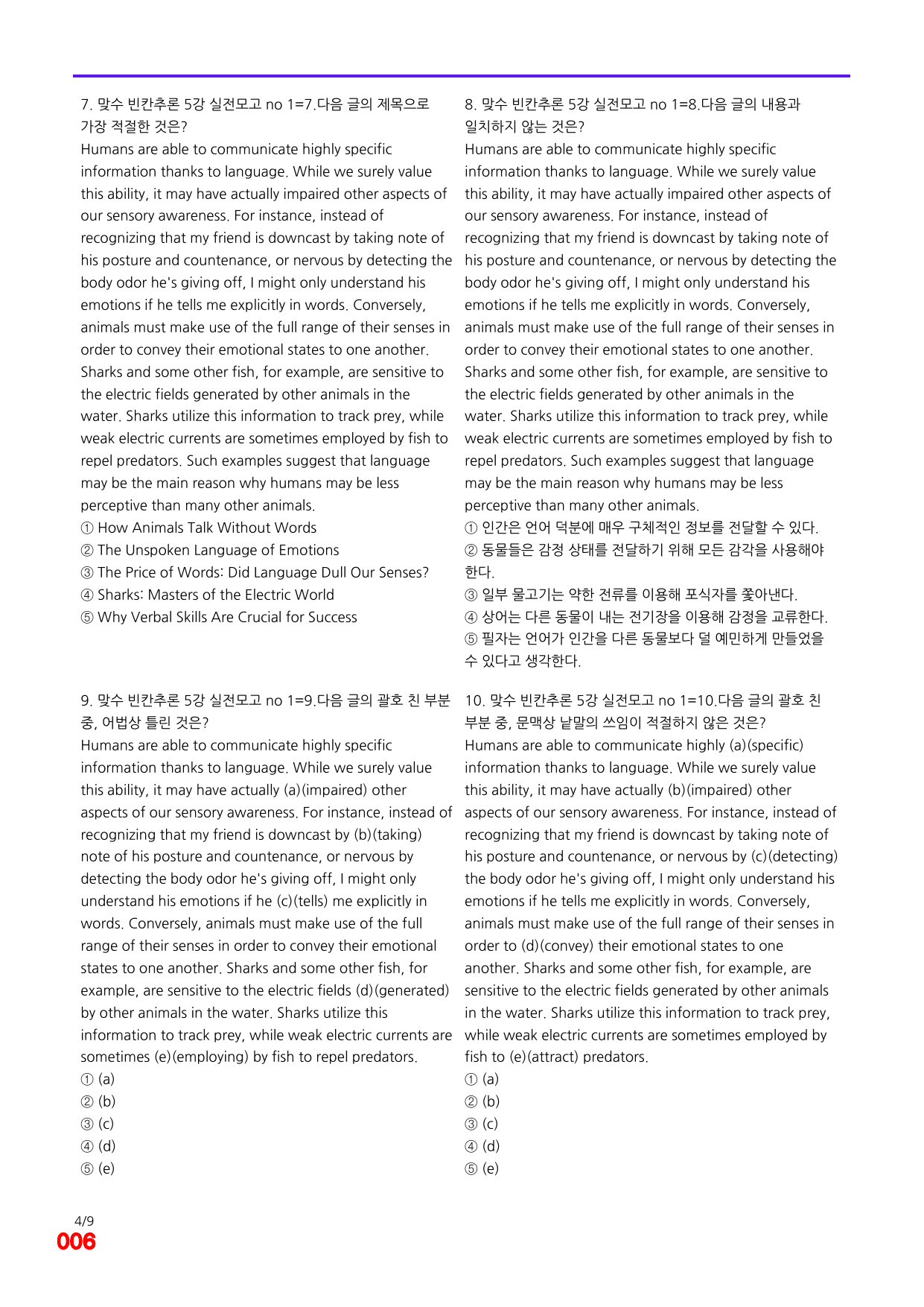 6번=빠른 점수UP 160제=맞수 빈칸추론 5강_preview_undefined
