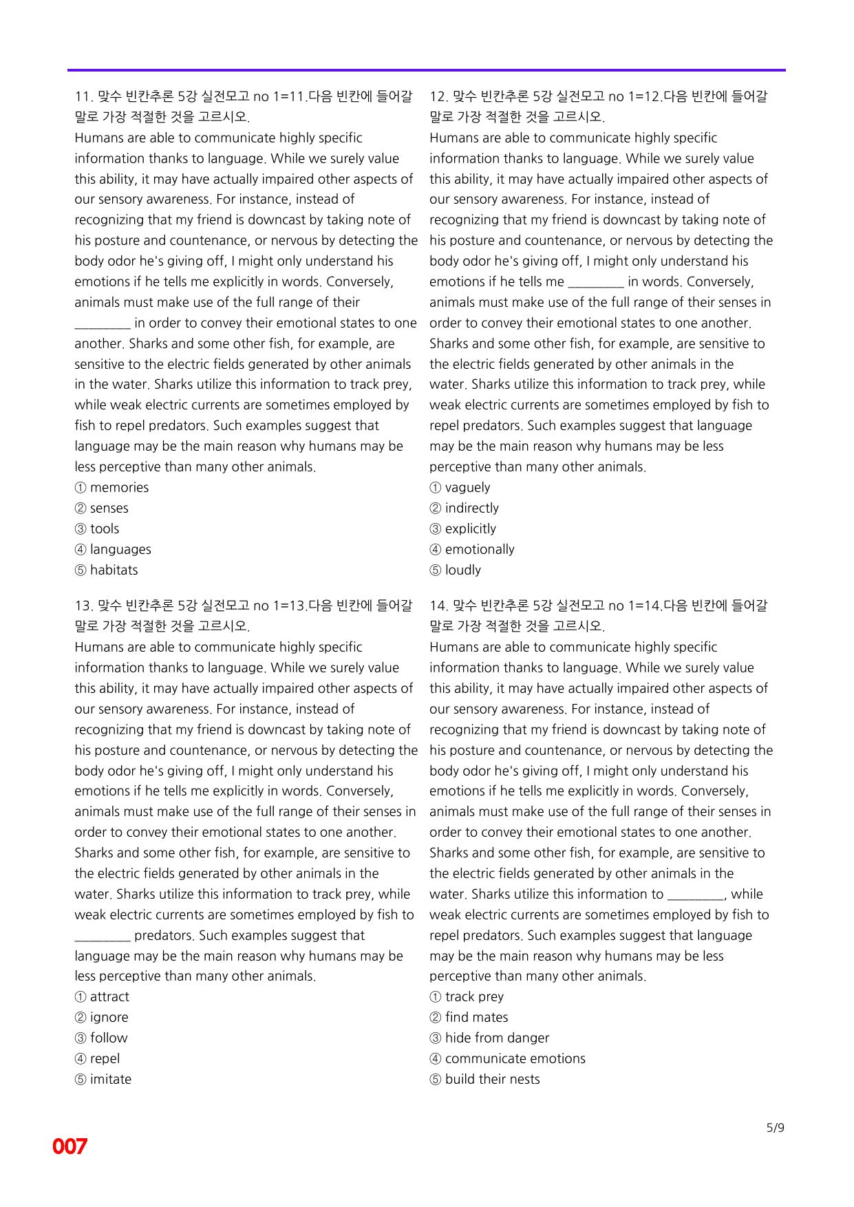 6번=빠른 점수UP 160제=맞수 빈칸추론 5강_preview_undefined