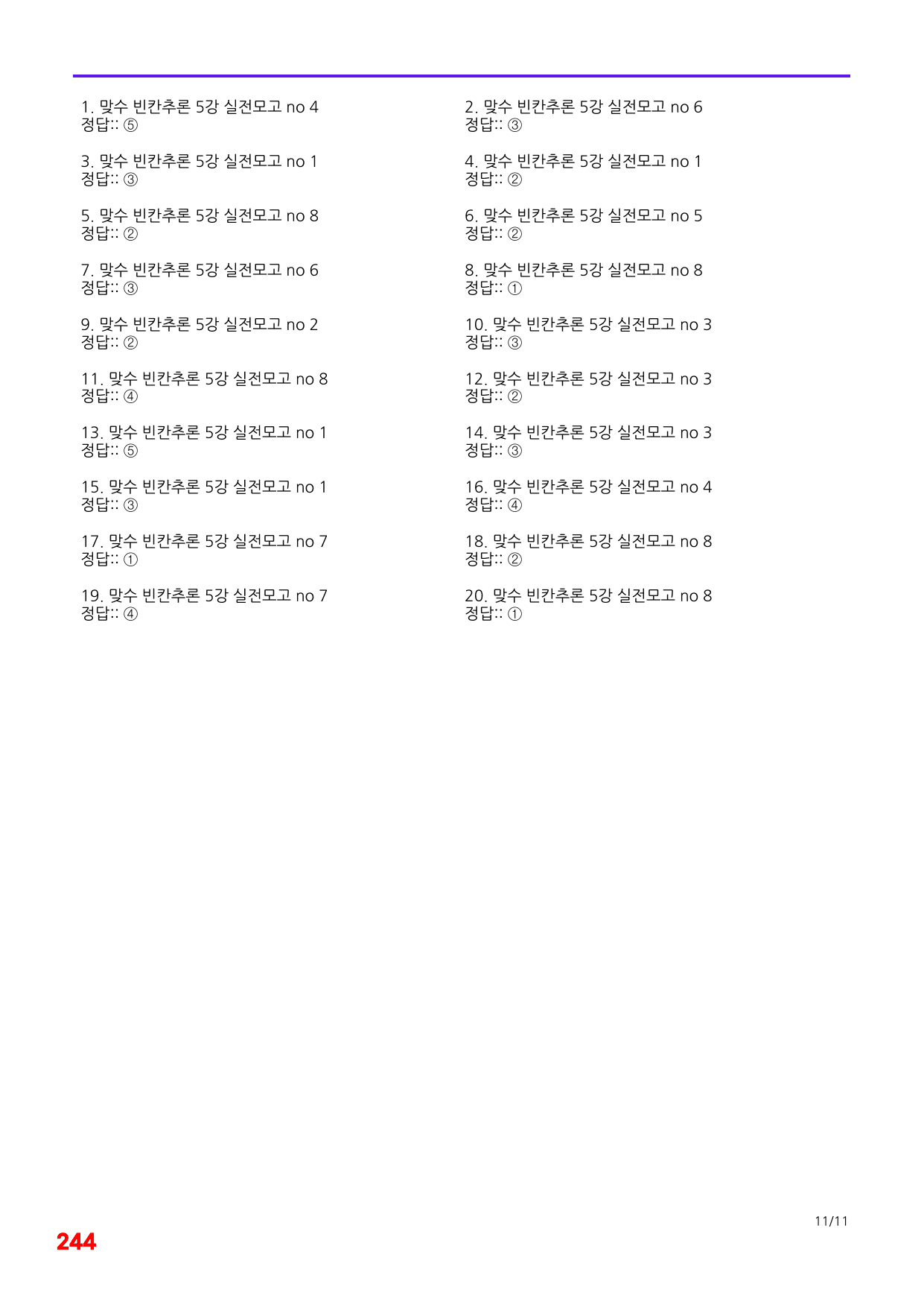6번=빠른 점수UP 160제=맞수 빈칸추론 5강_preview_undefined