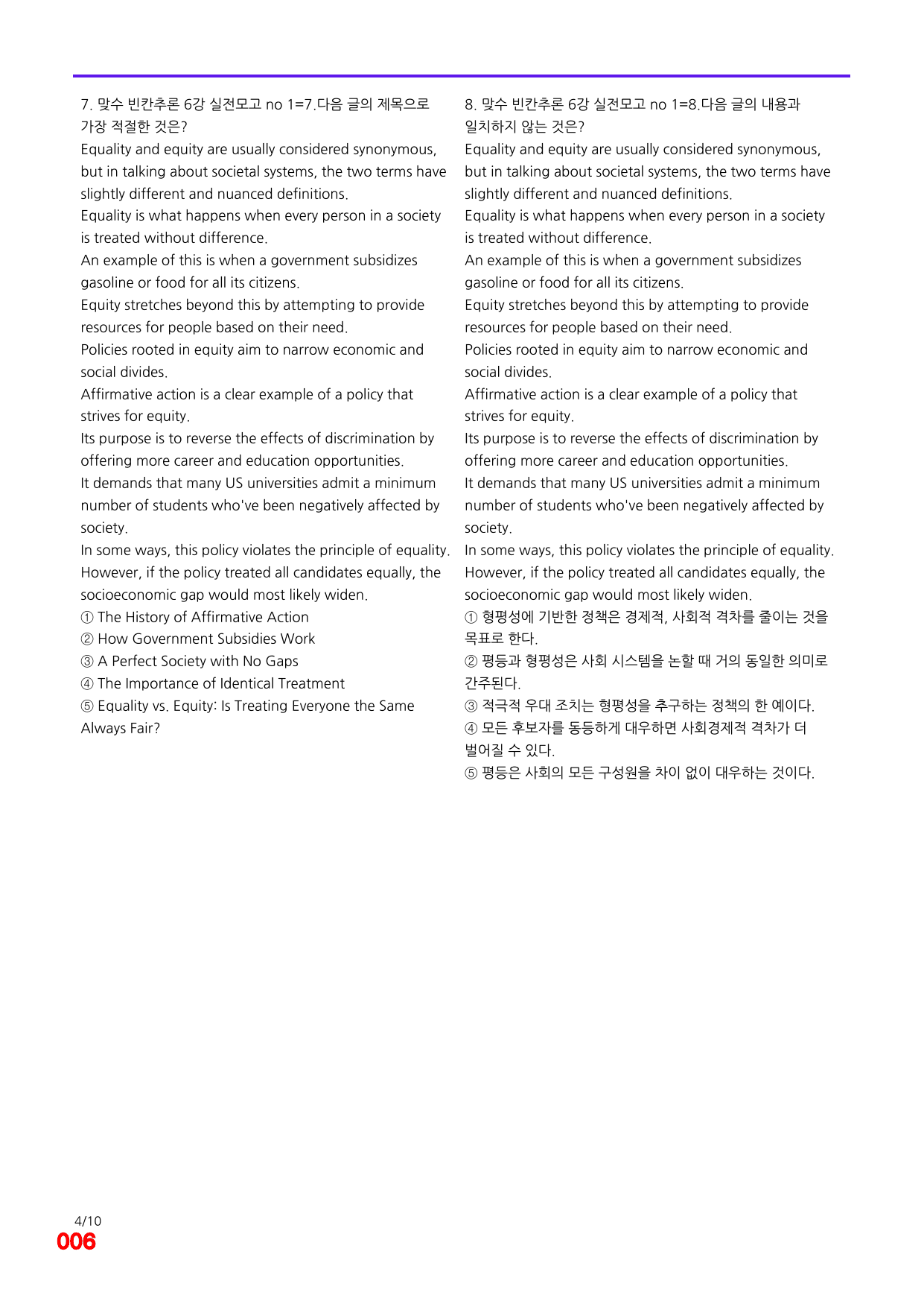 6번=빠른 점수UP 160제=맞수 빈칸추론 6강_preview_undefined